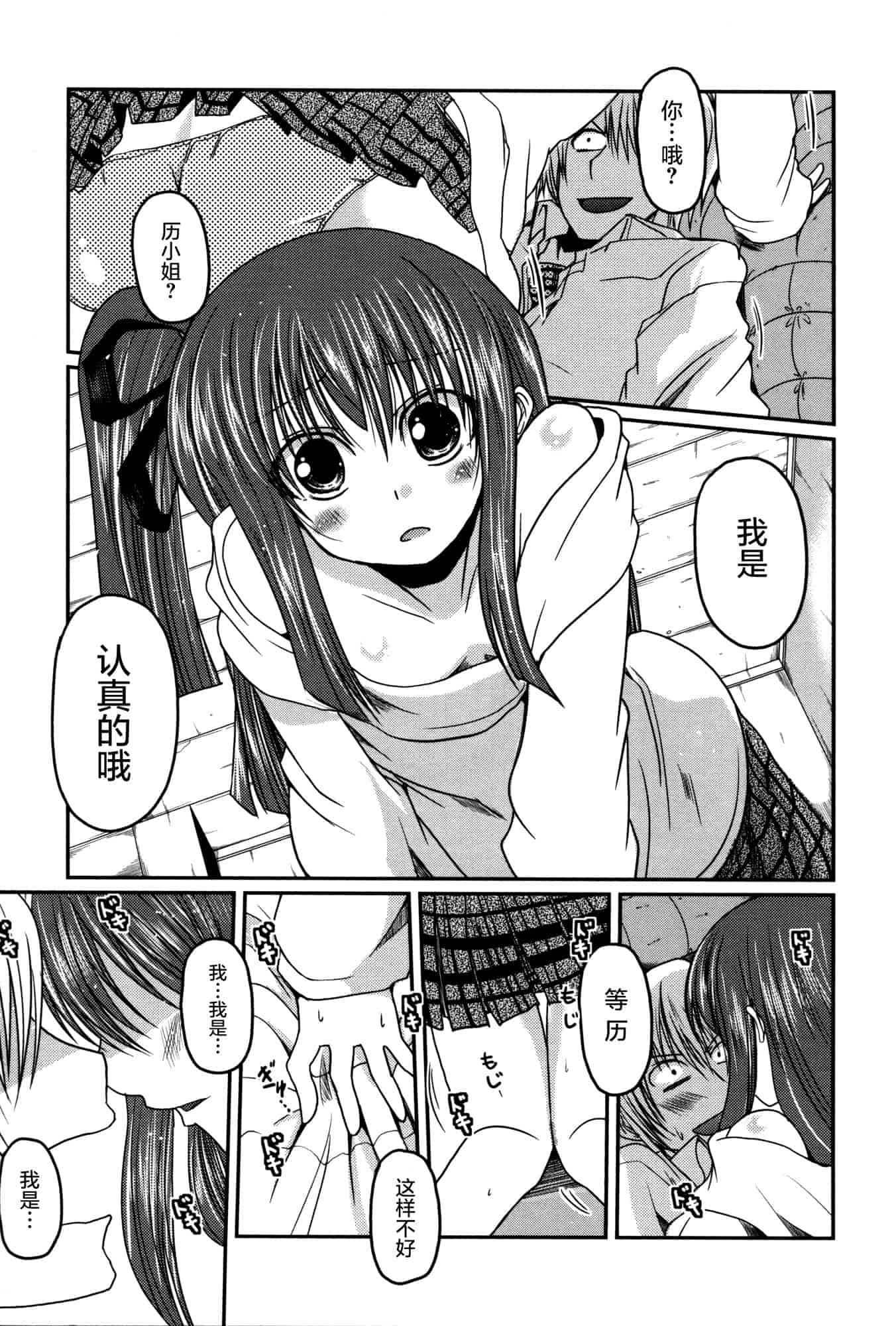 汉化版-[澤野明] 妹♥ロジック_第8集