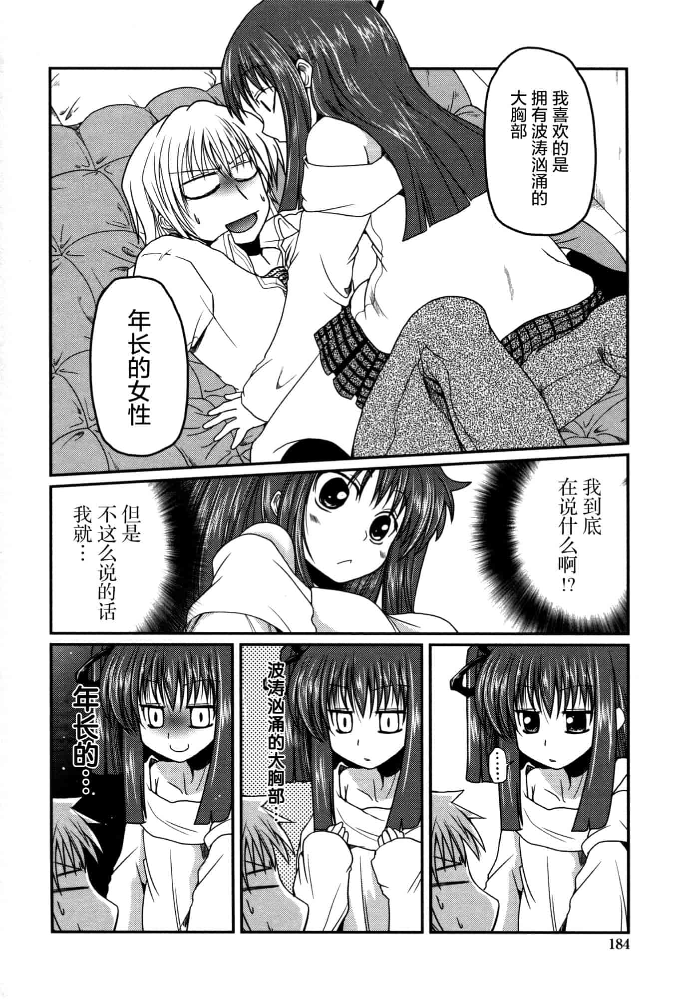 汉化版-[澤野明] 妹♥ロジック_第8集
