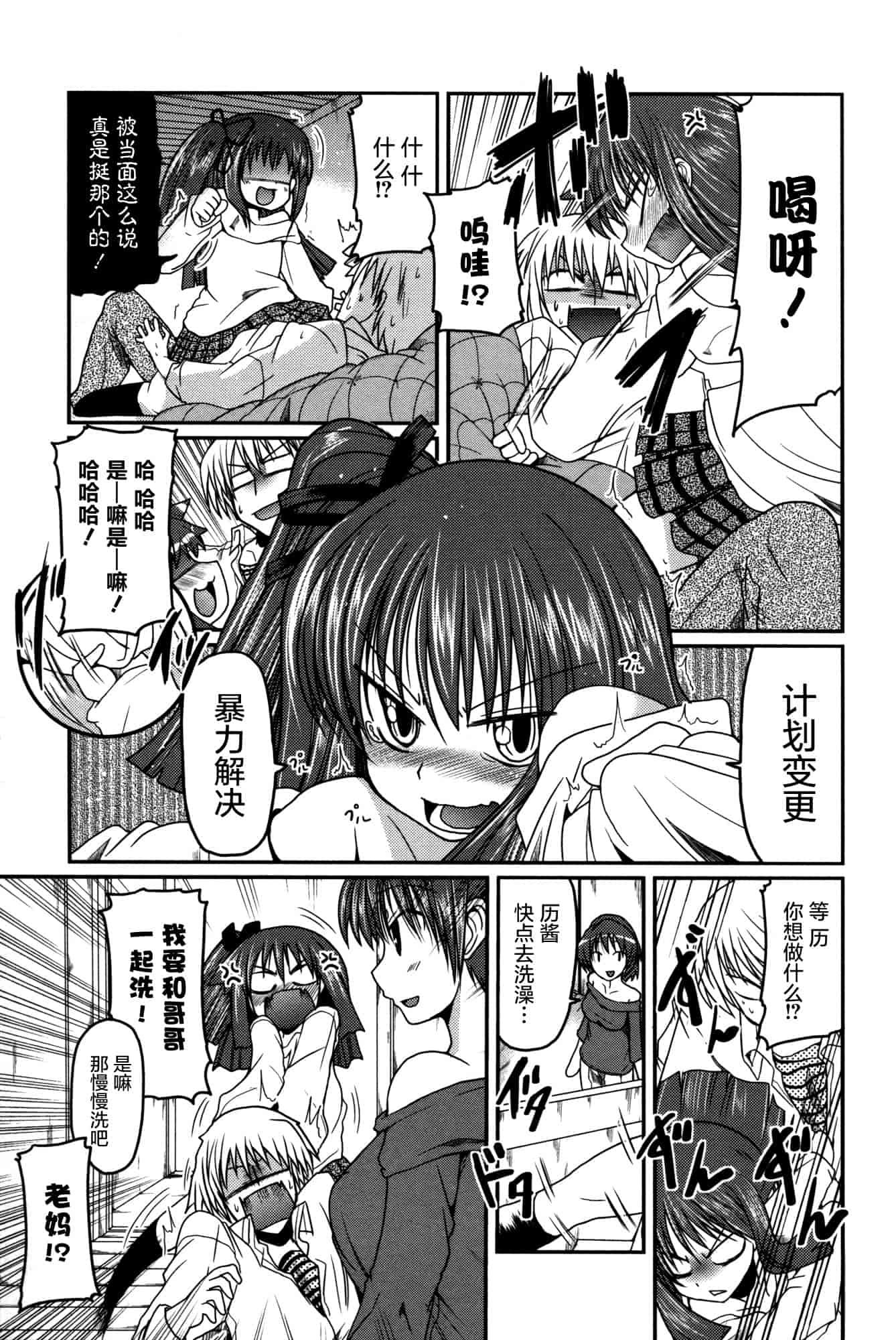 汉化版-[澤野明] 妹♥ロジック_第8集