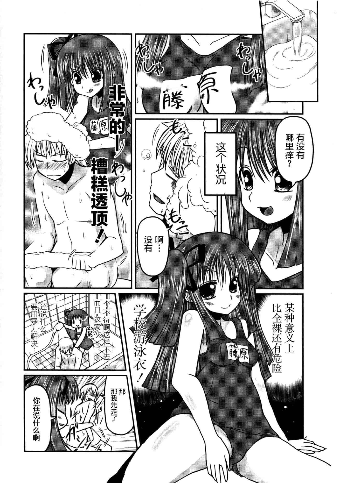 汉化版-[澤野明] 妹♥ロジック_第8集