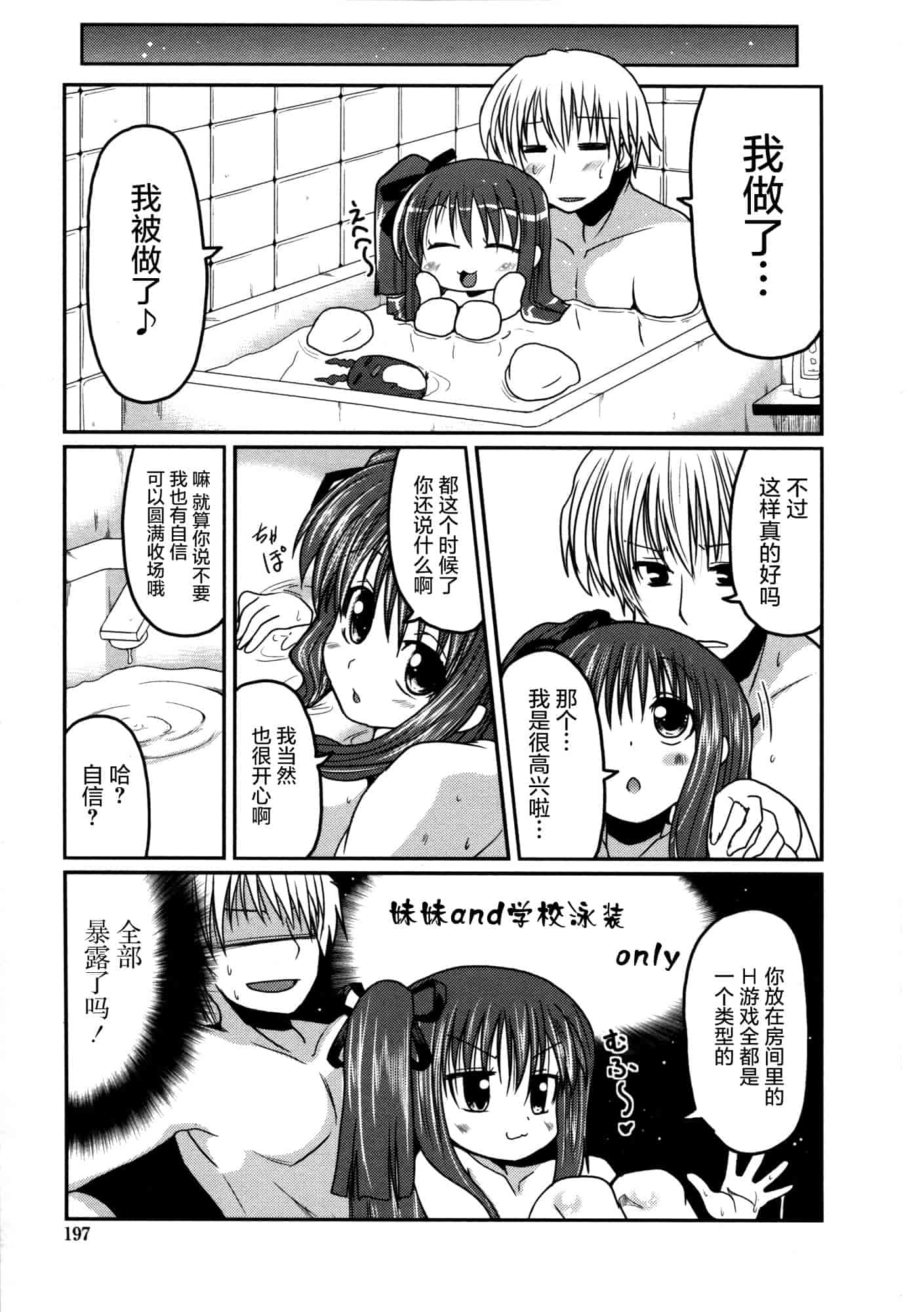 汉化版-[澤野明] 妹♥ロジック_第8集