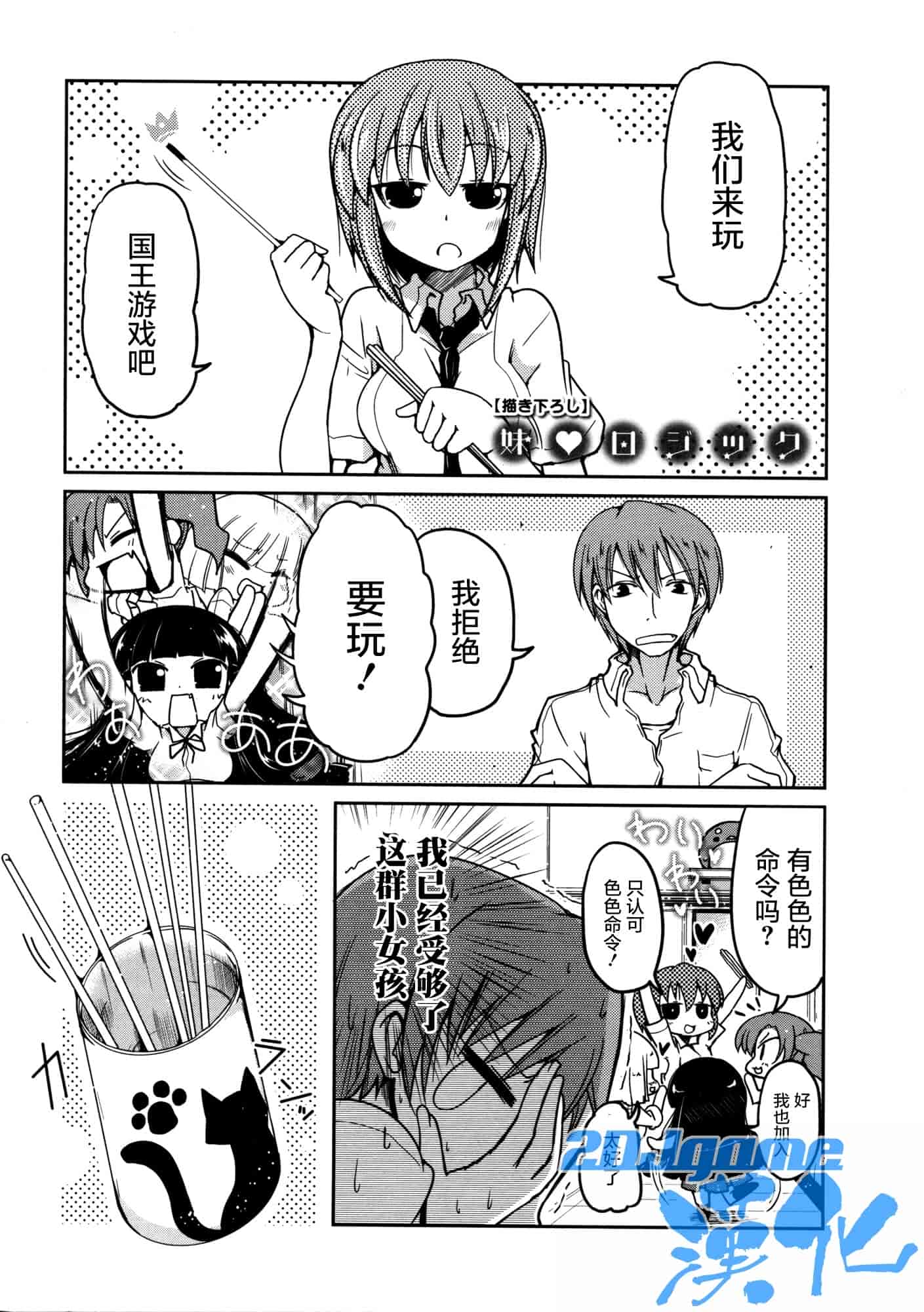 汉化版-[澤野明] 妹♥ロジック_第8集