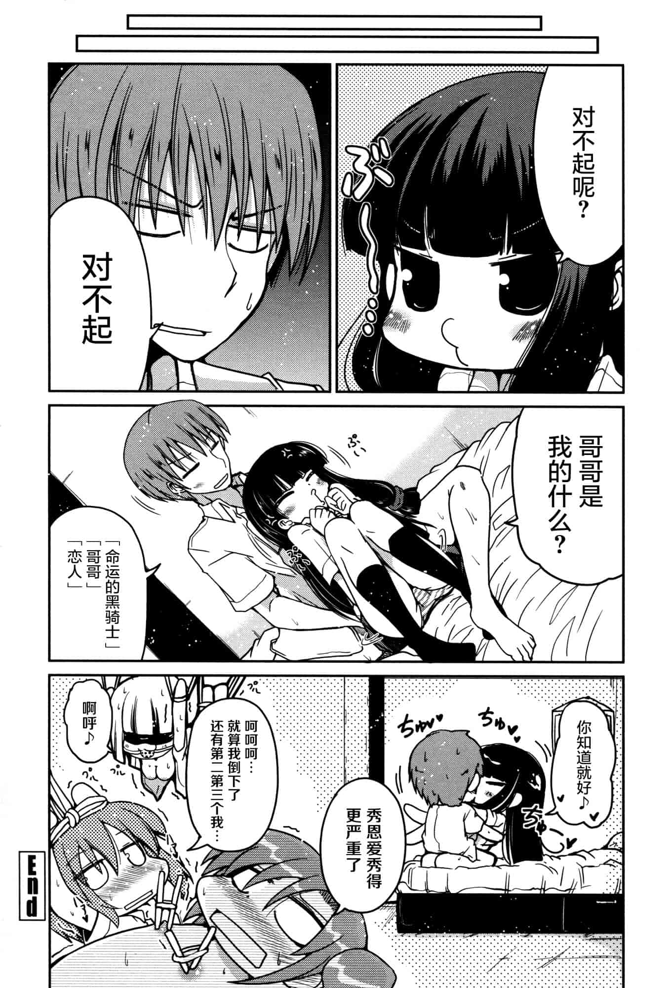 汉化版-[澤野明] 妹♥ロジック_第9集