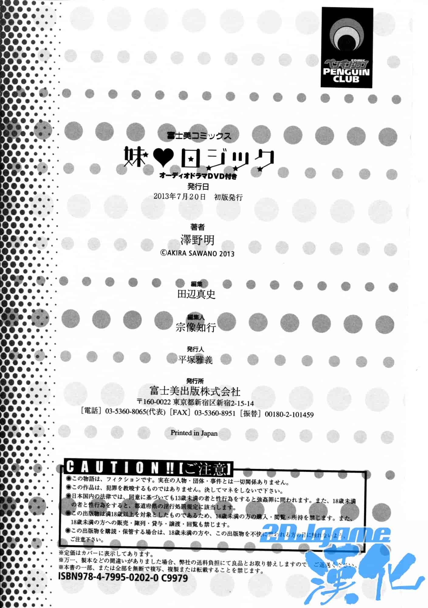 汉化版-[澤野明] 妹♥ロジック_第9集