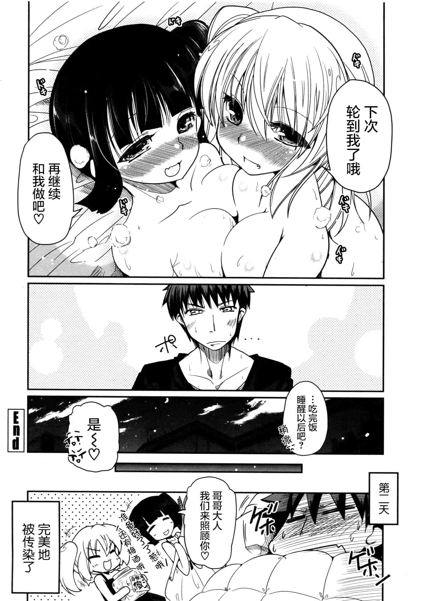 汉化版-[澤野明] 妹♥ロジック_第1集