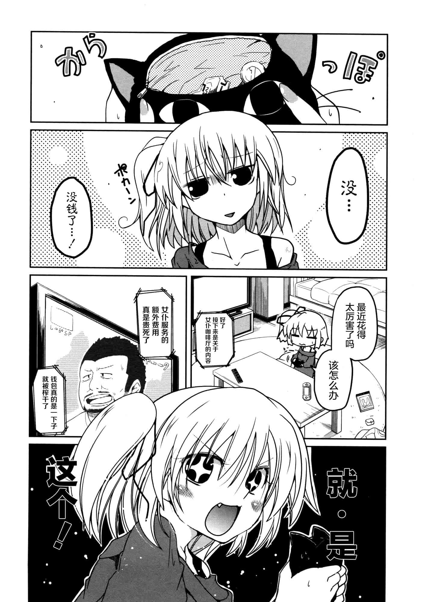汉化版-[澤野明] 妹♥ロジック_第1集