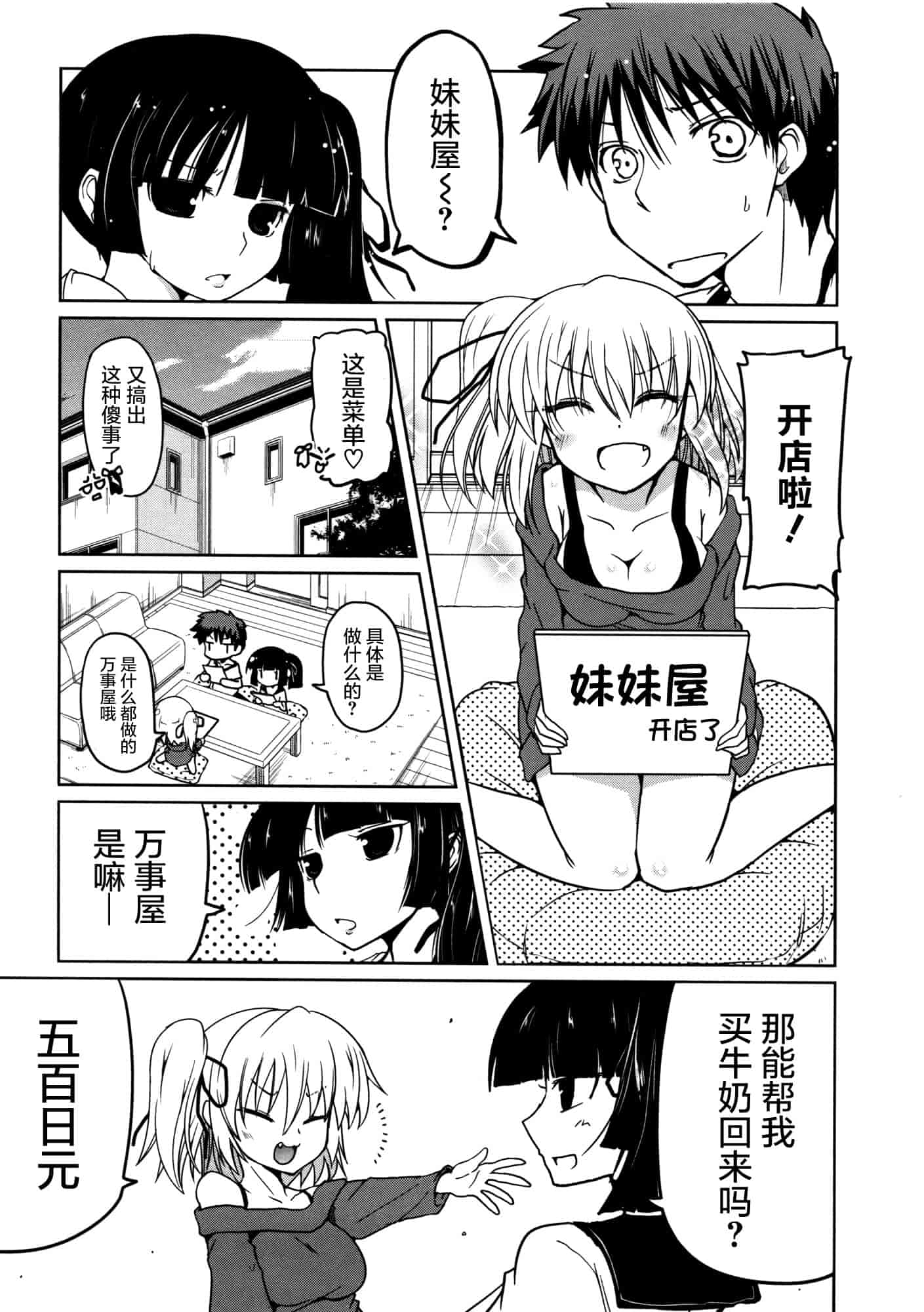 汉化版-[澤野明] 妹♥ロジック_第2集