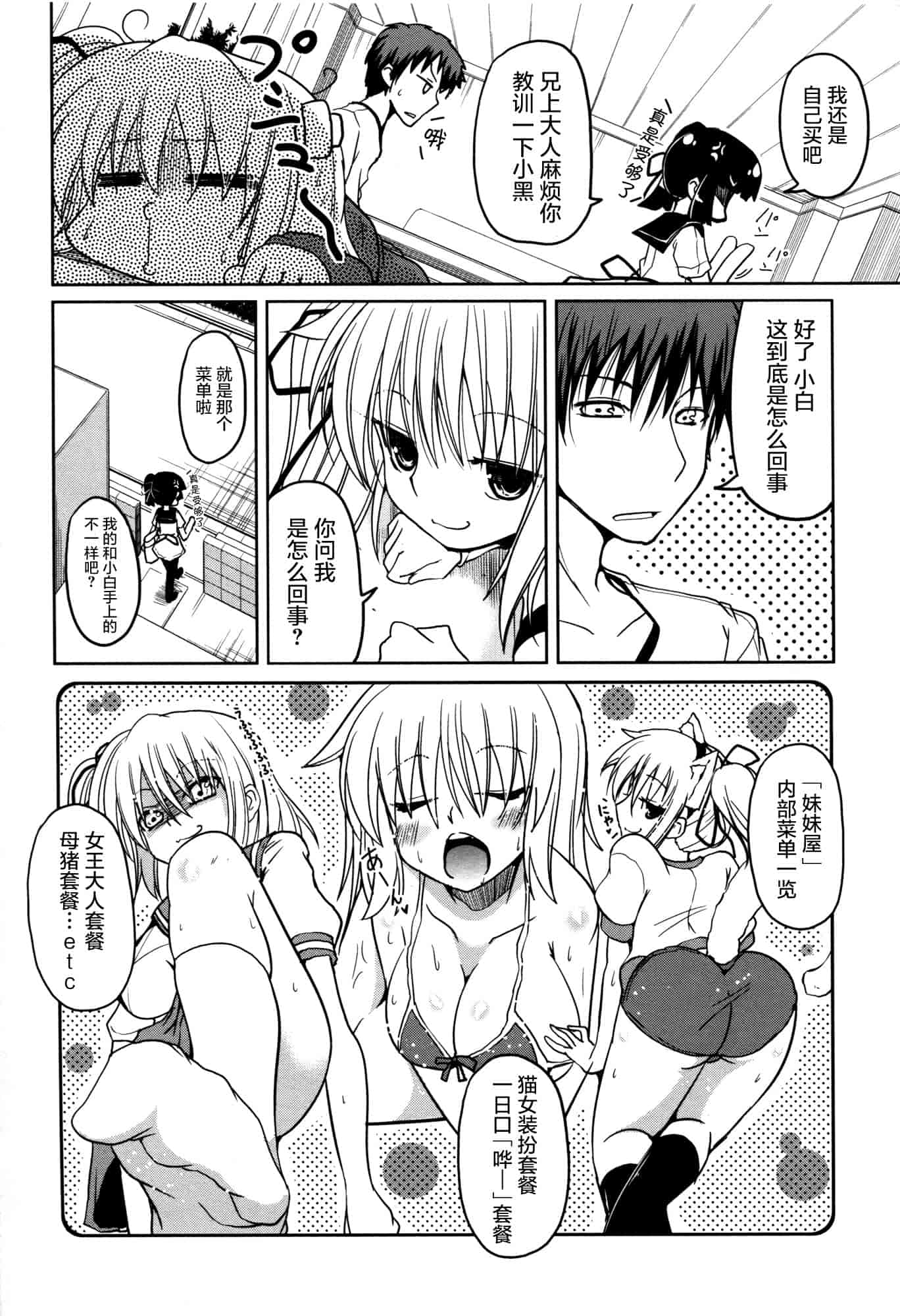 汉化版-[澤野明] 妹♥ロジック_第2集