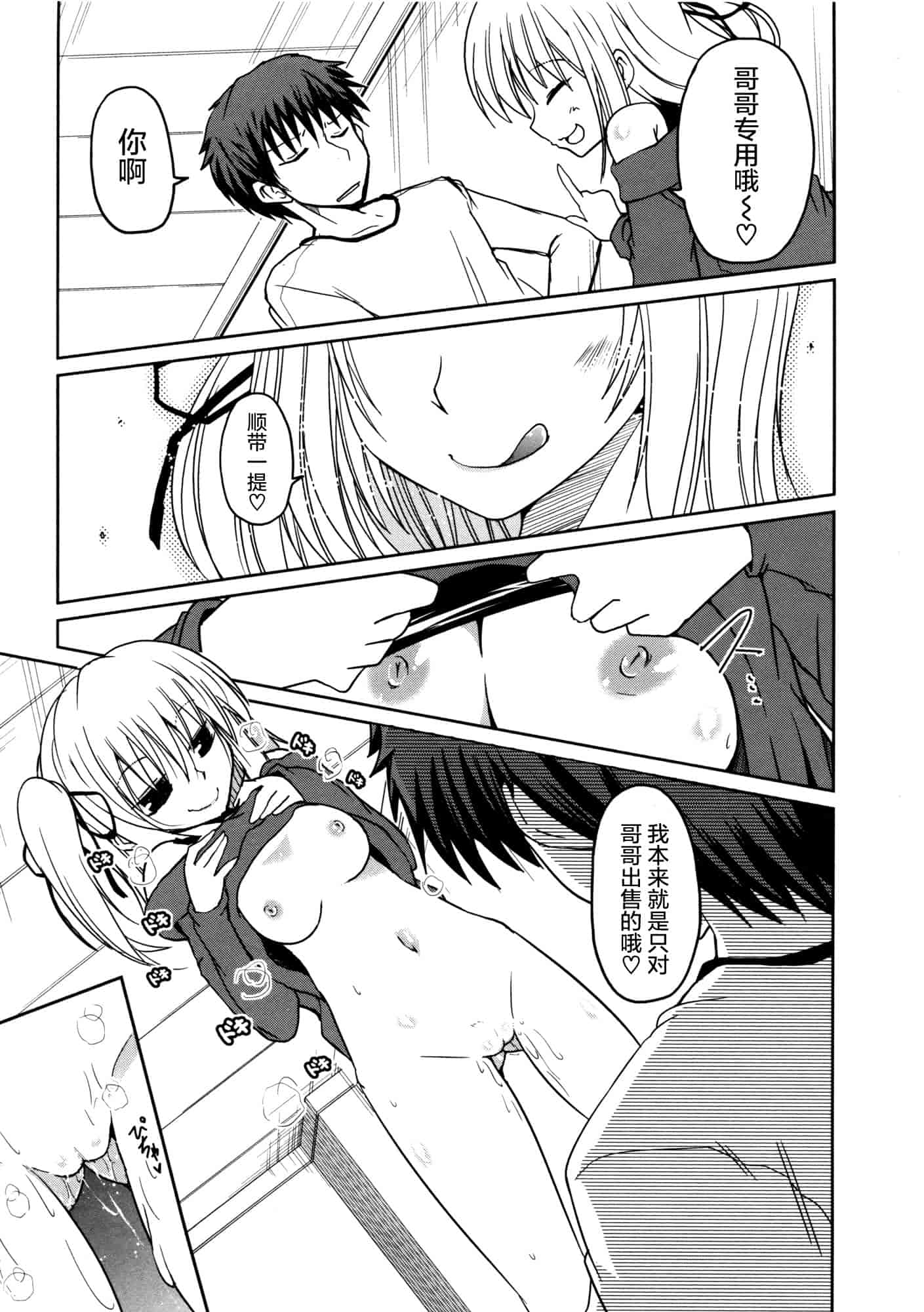 汉化版-[澤野明] 妹♥ロジック_第2集