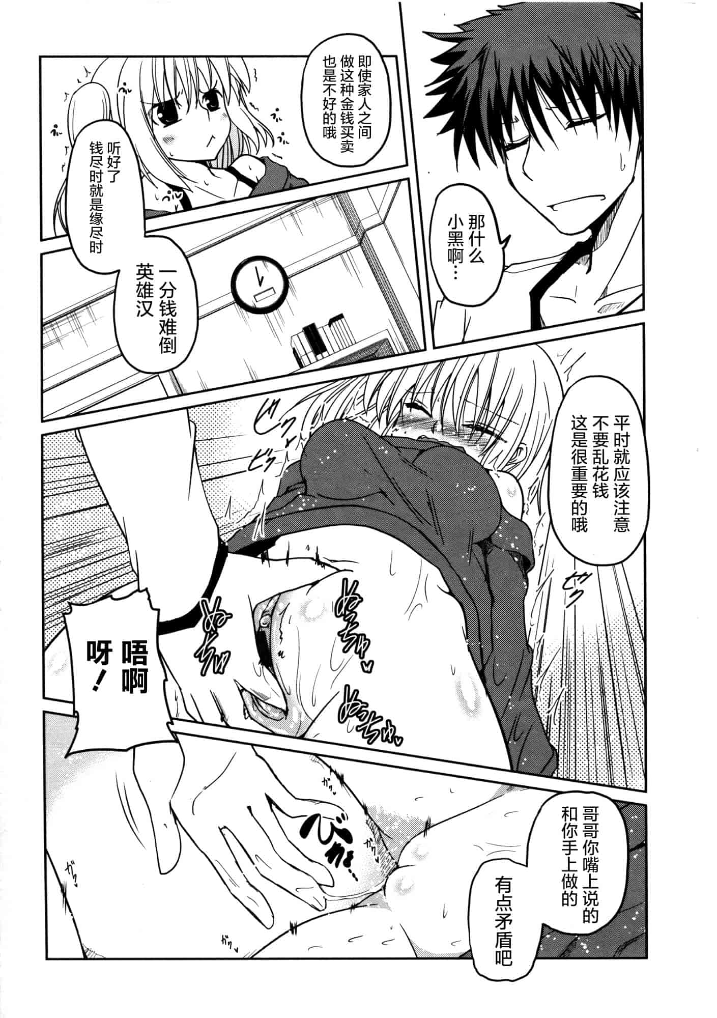 汉化版-[澤野明] 妹♥ロジック_第2集