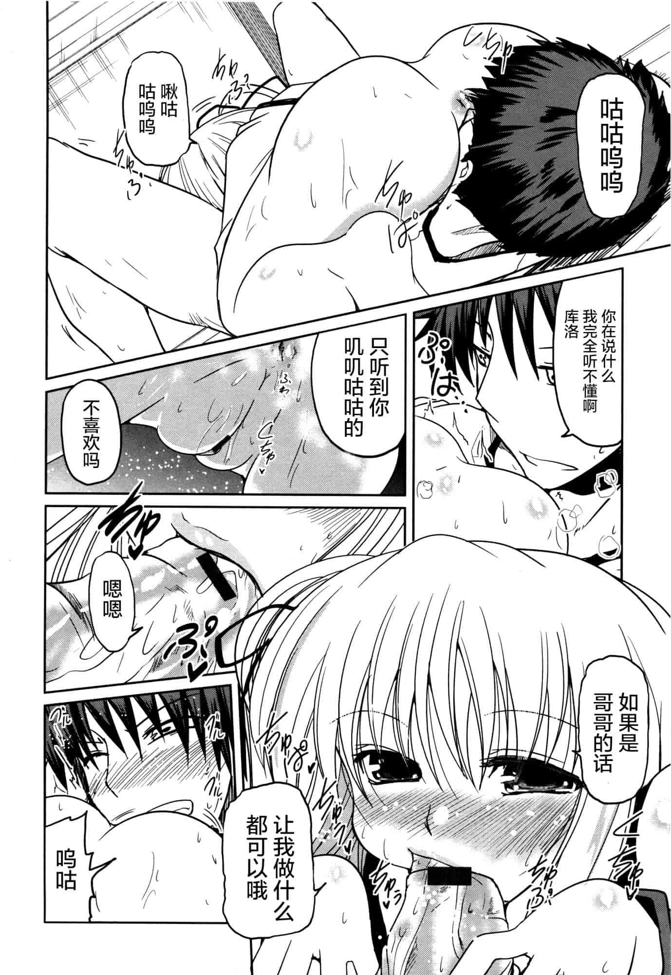 汉化版-[澤野明] 妹♥ロジック_第2集