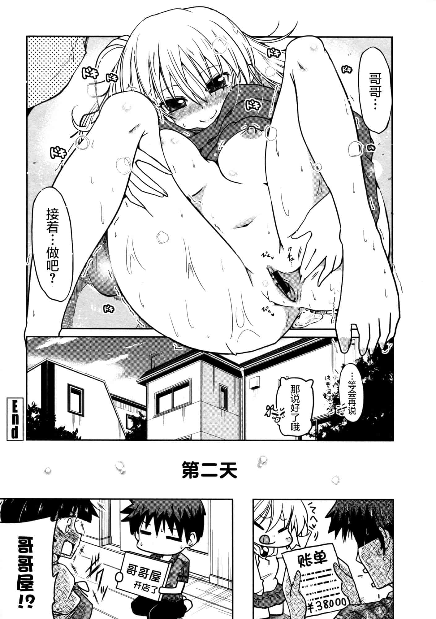 汉化版-[澤野明] 妹♥ロジック_第2集