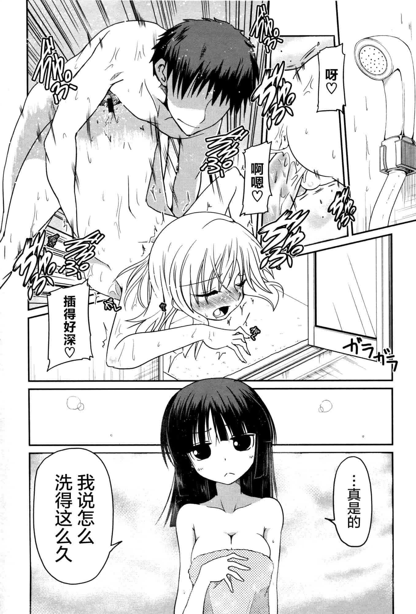 汉化版-[澤野明] 妹♥ロジック_第2集