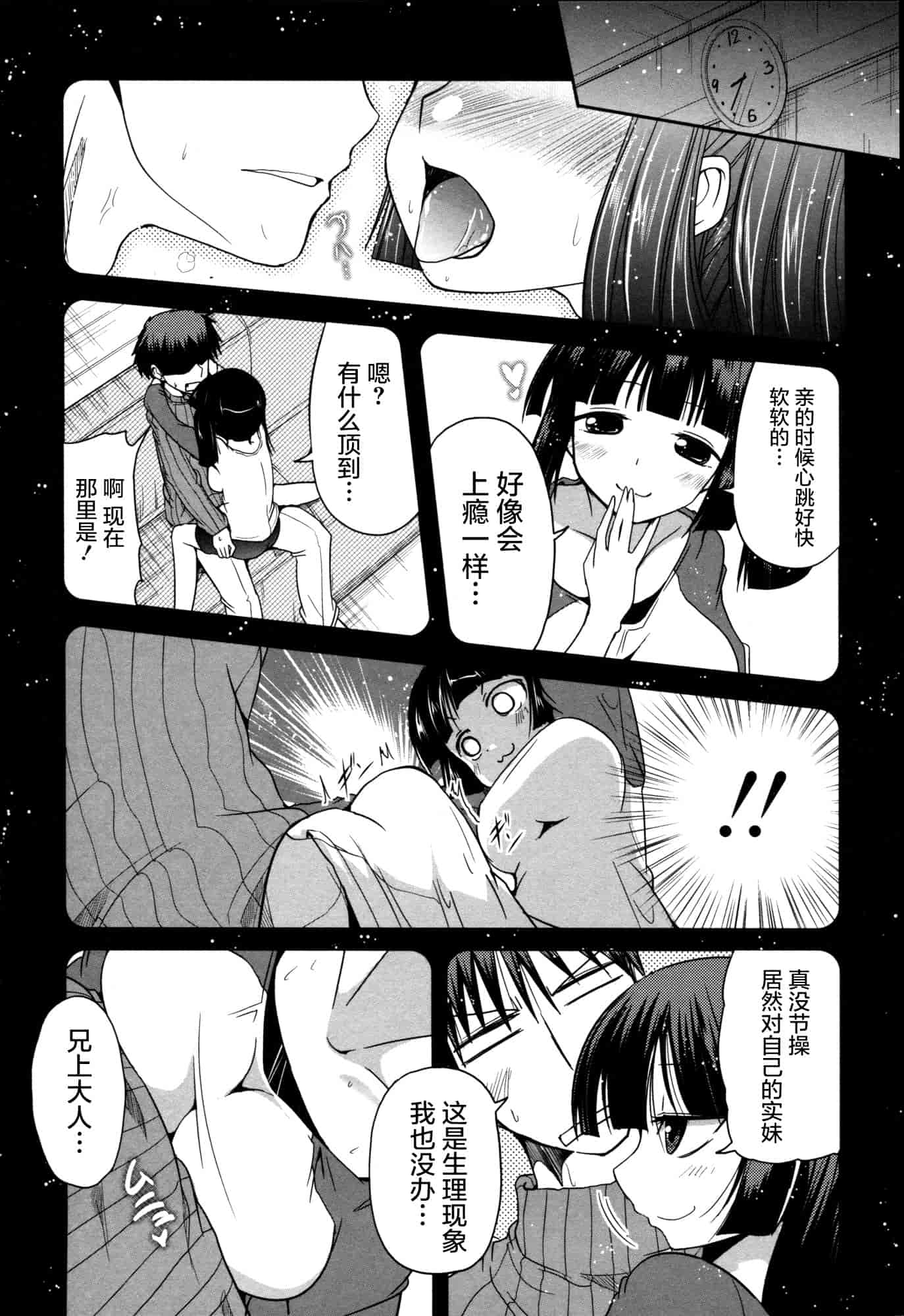 汉化版-[澤野明] 妹♥ロジック_第2集