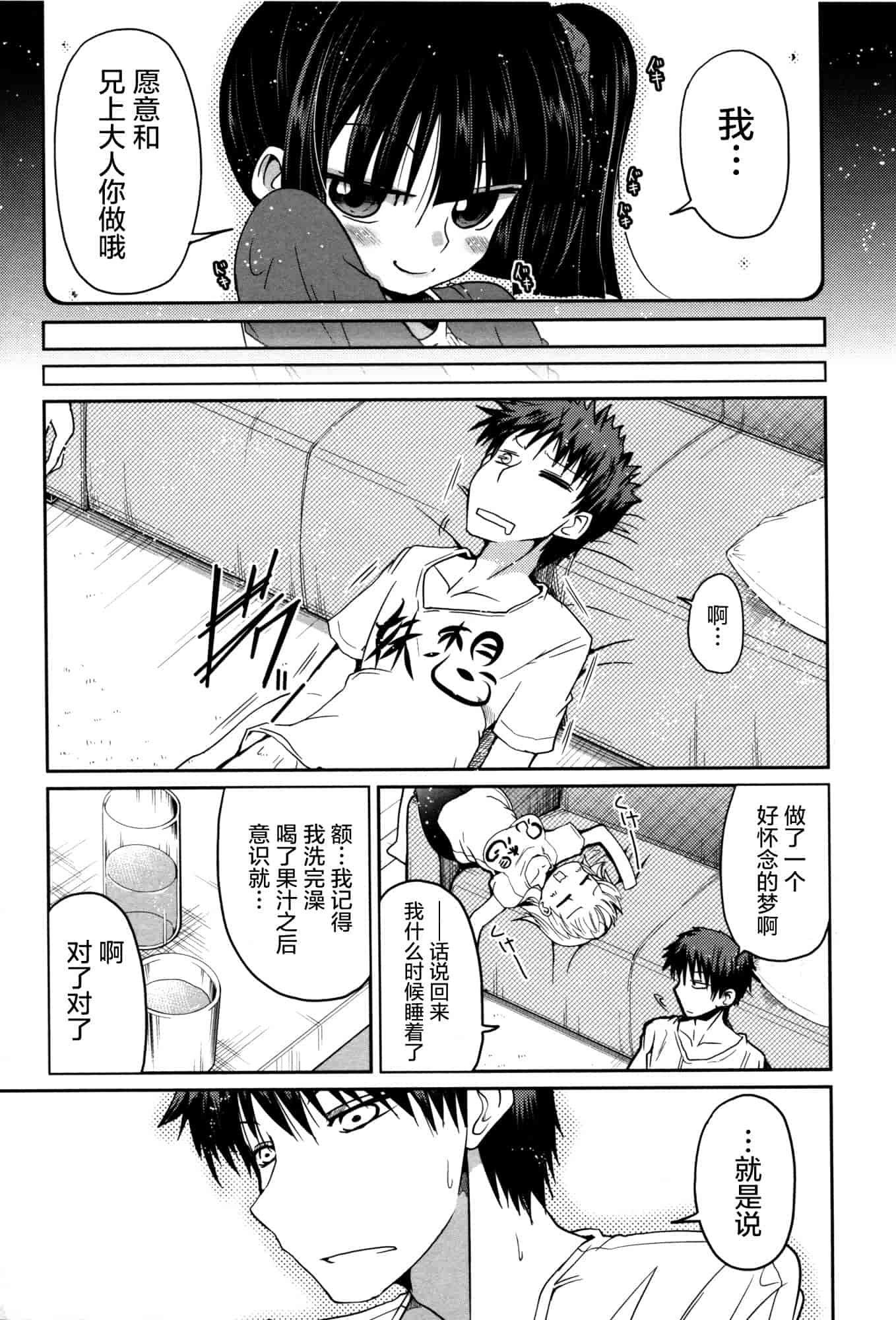 汉化版-[澤野明] 妹♥ロジック_第2集