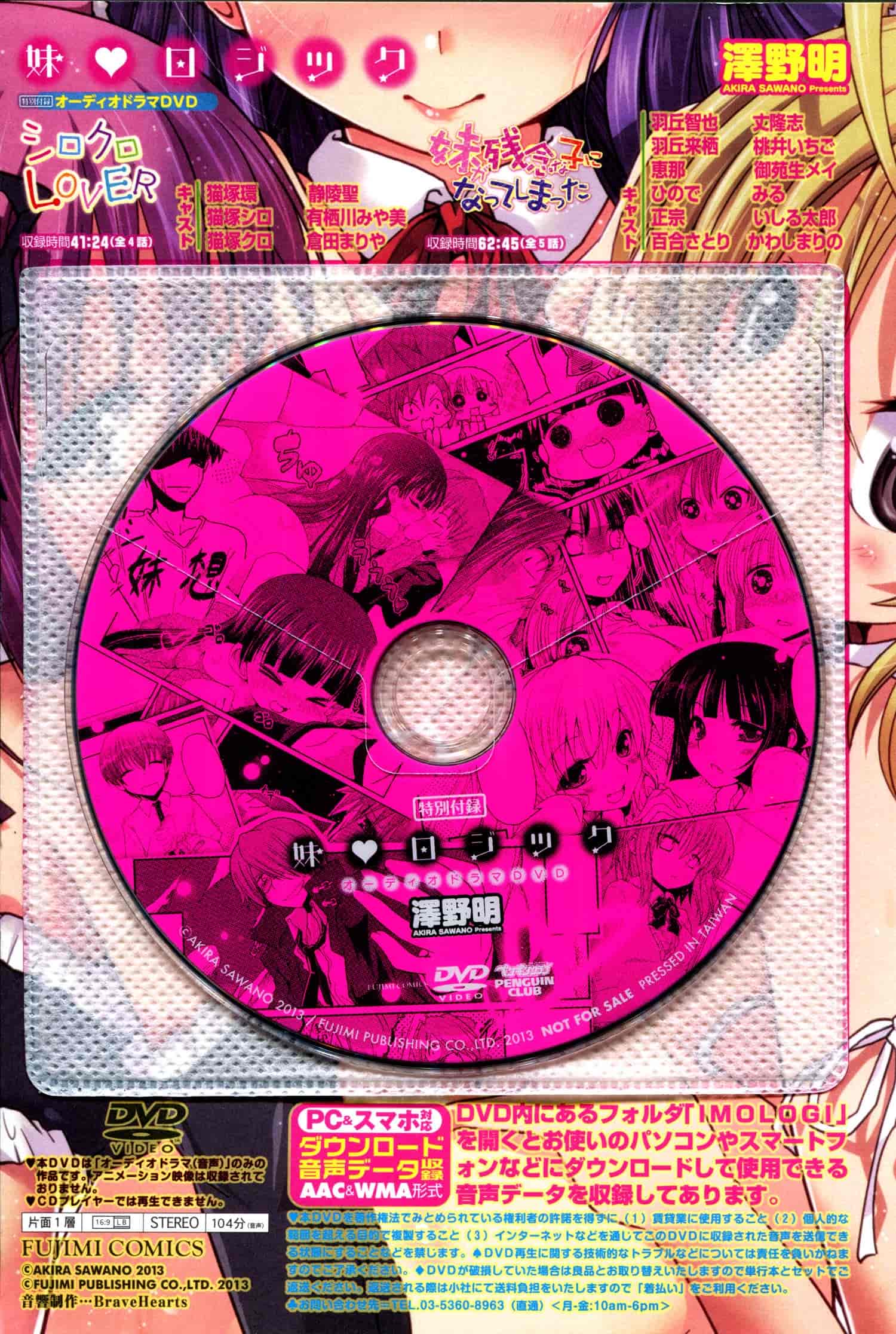 汉化版-[澤野明] 妹♥ロジック_第1集