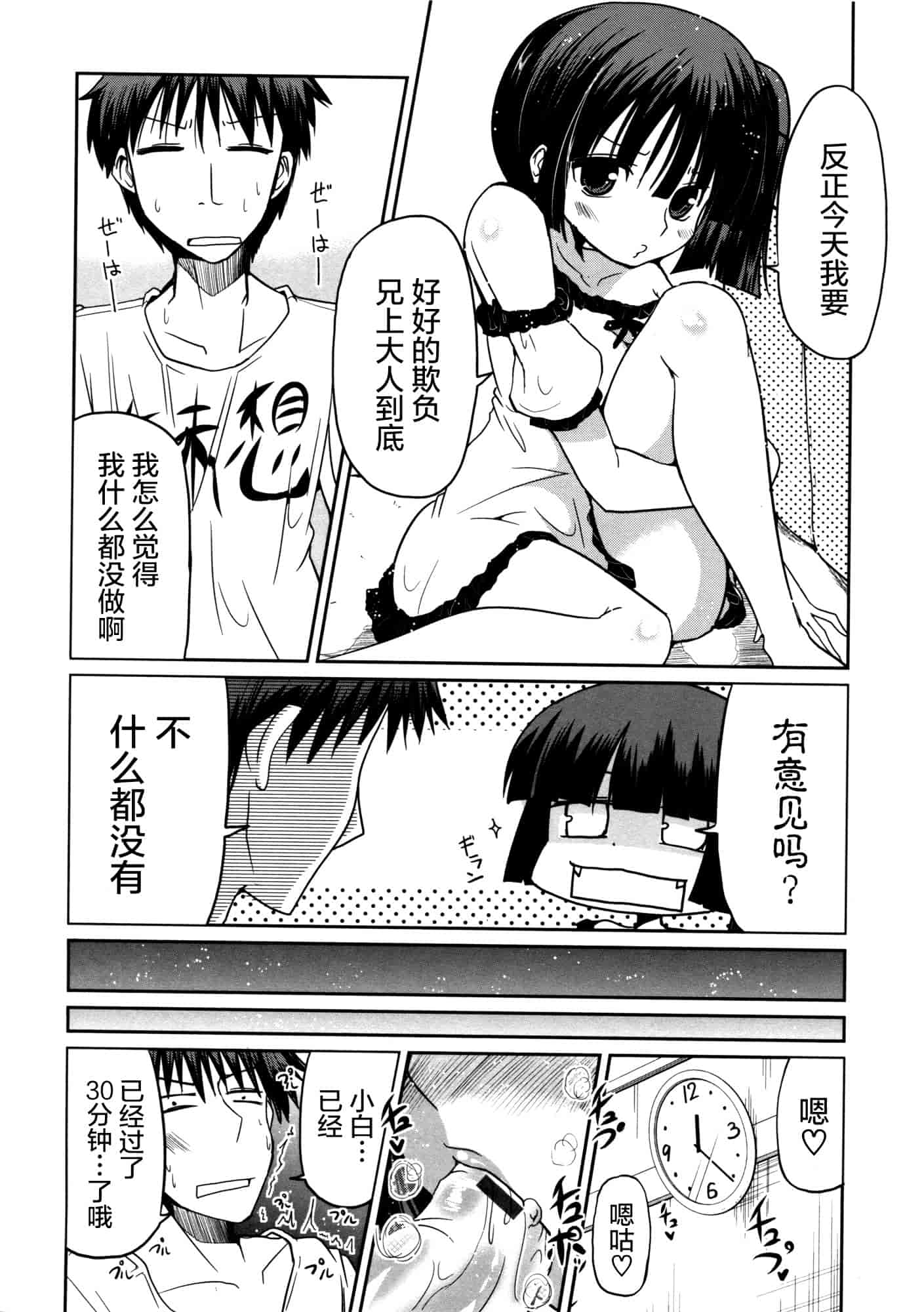 汉化版-[澤野明] 妹♥ロジック_第2集