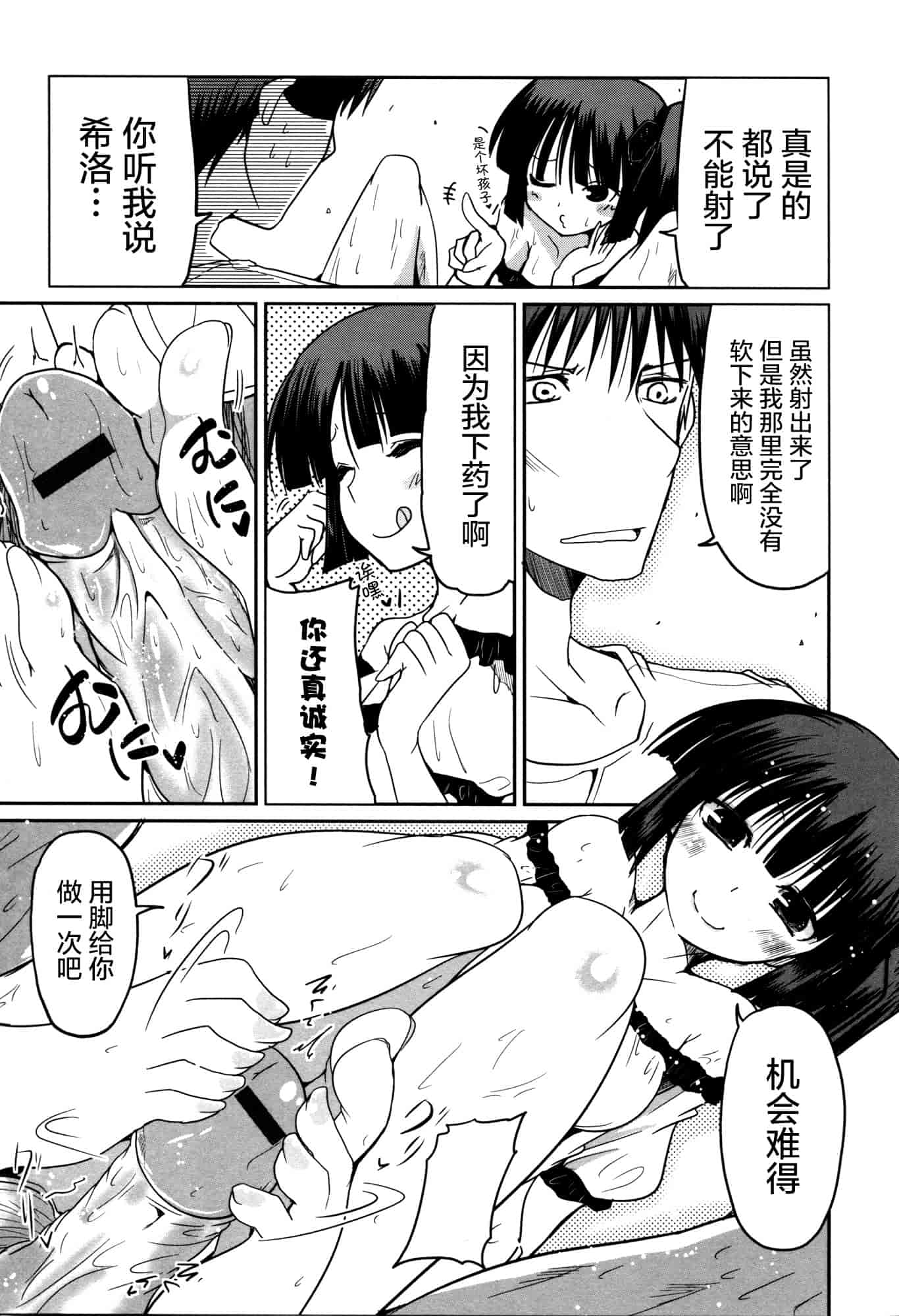 汉化版-[澤野明] 妹♥ロジック_第3集