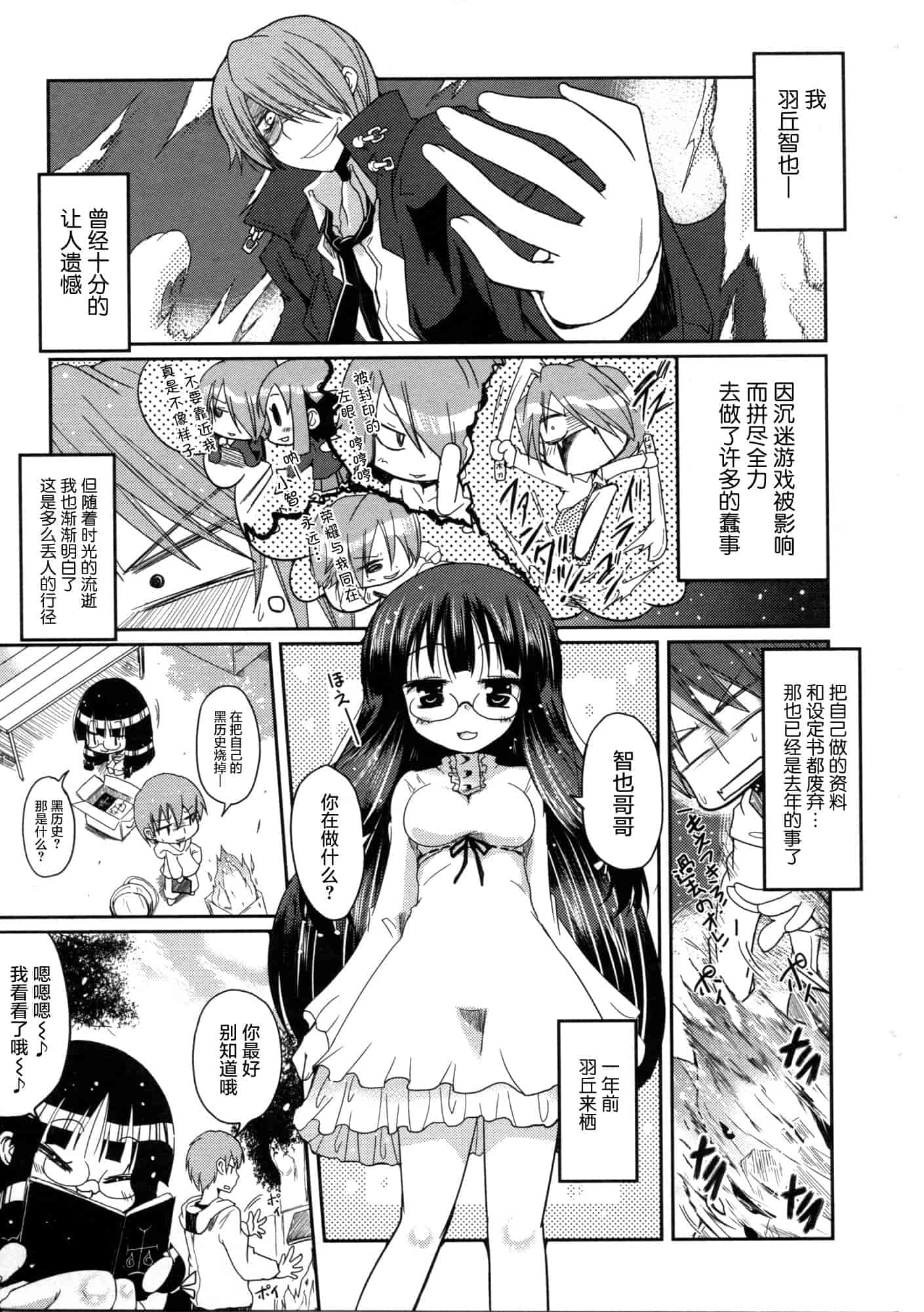 汉化版-[澤野明] 妹♥ロジック_第3集
