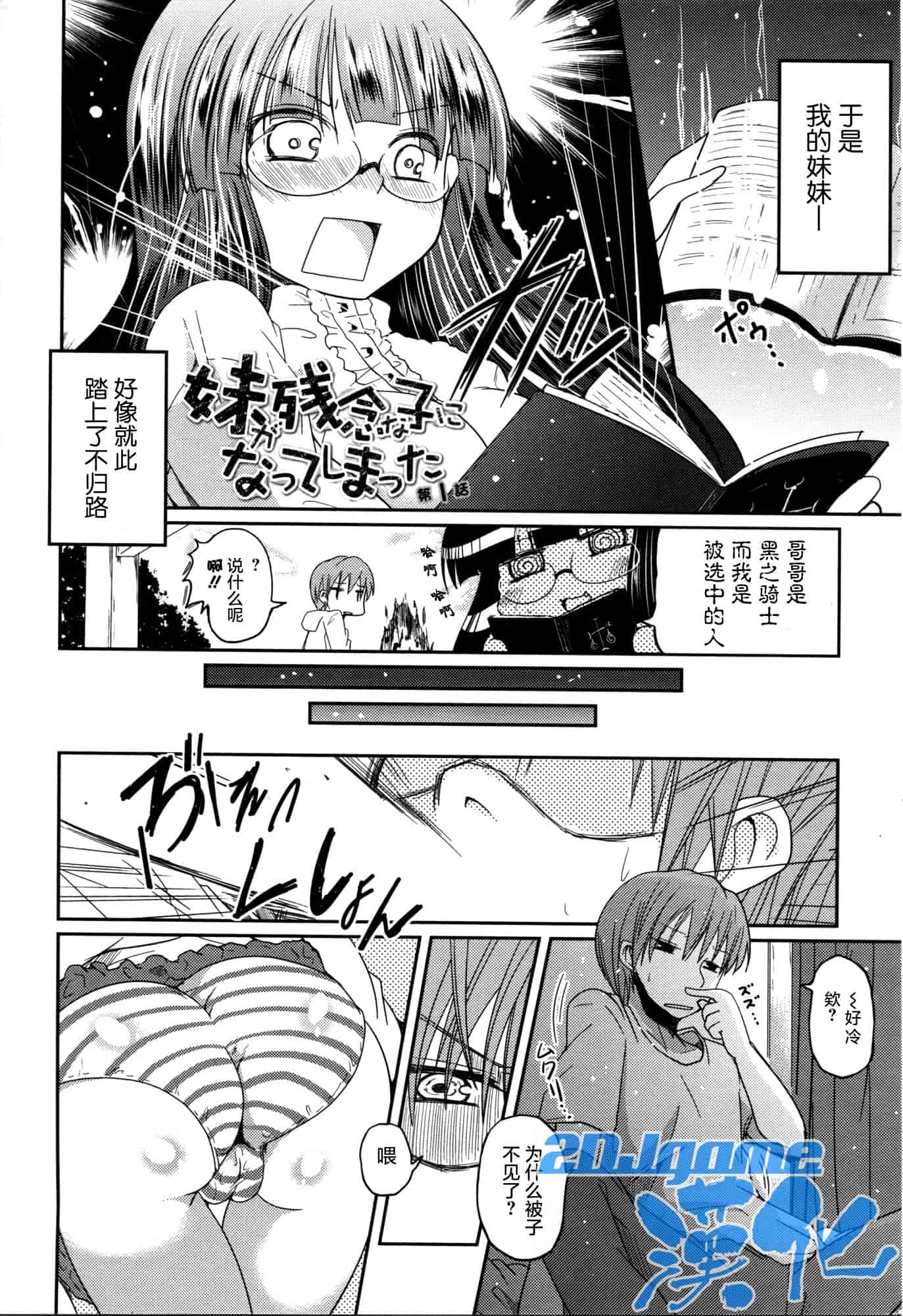 汉化版-[澤野明] 妹♥ロジック_第3集