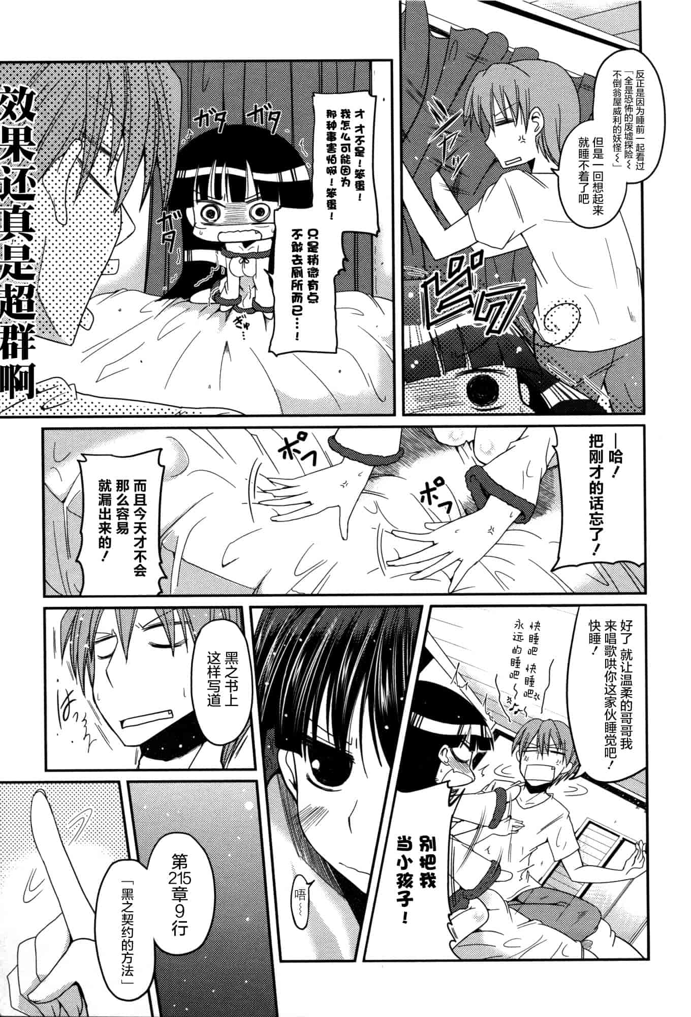 汉化版-[澤野明] 妹♥ロジック_第3集
