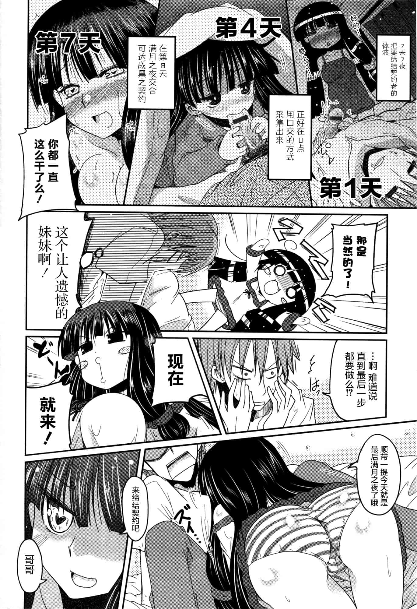 汉化版-[澤野明] 妹♥ロジック_第3集