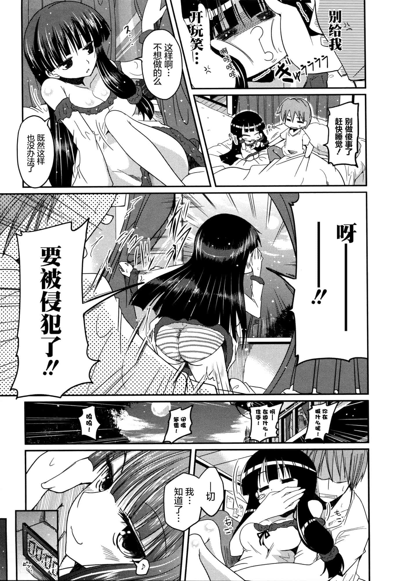 汉化版-[澤野明] 妹♥ロジック_第3集
