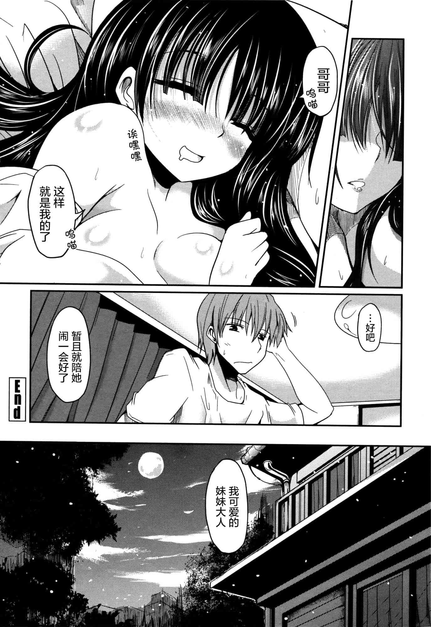 汉化版-[澤野明] 妹♥ロジック_第4集