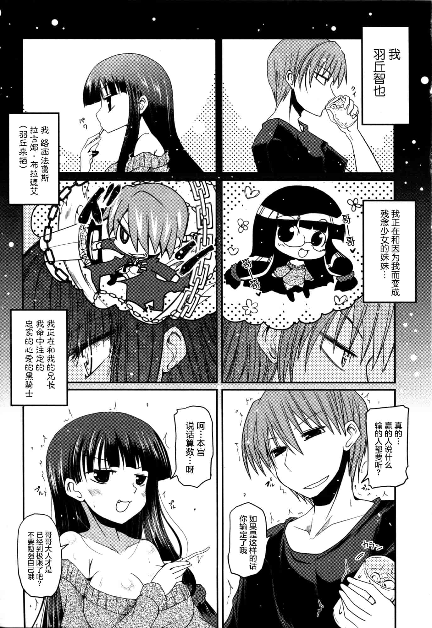 汉化版-[澤野明] 妹♥ロジック_第4集