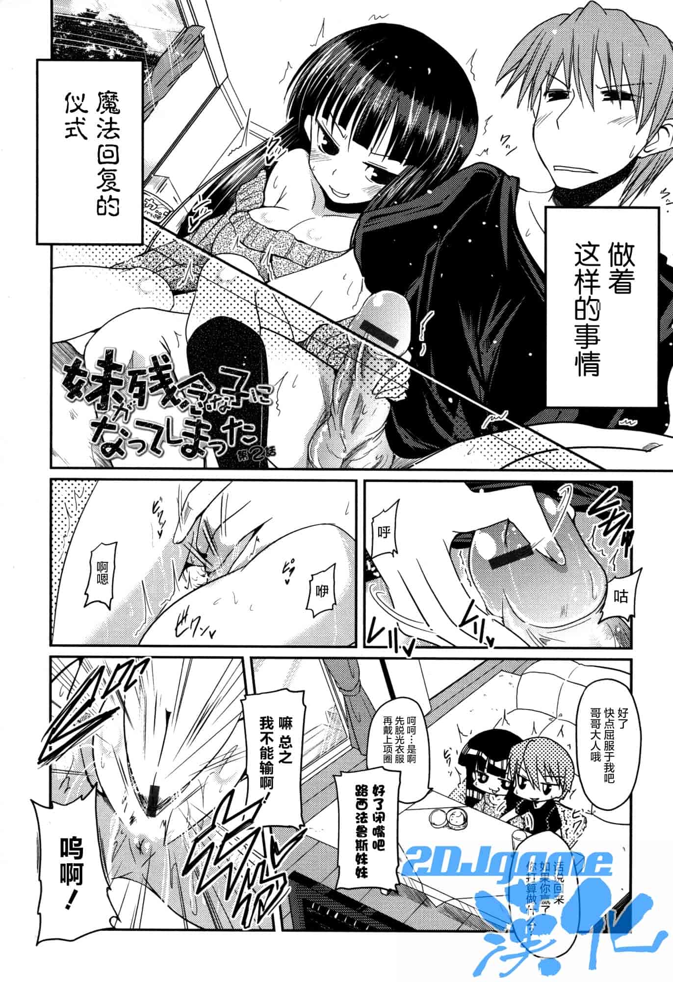 汉化版-[澤野明] 妹♥ロジック_第4集