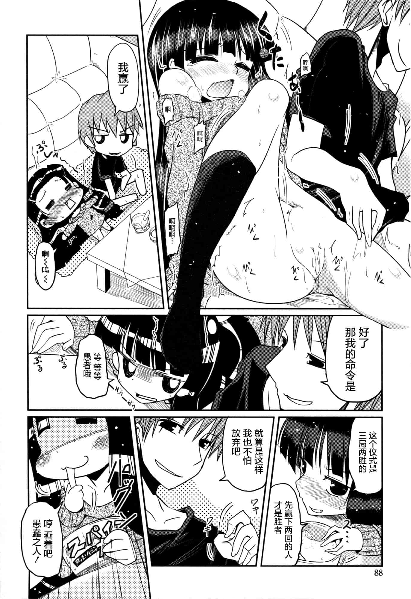 汉化版-[澤野明] 妹♥ロジック_第4集