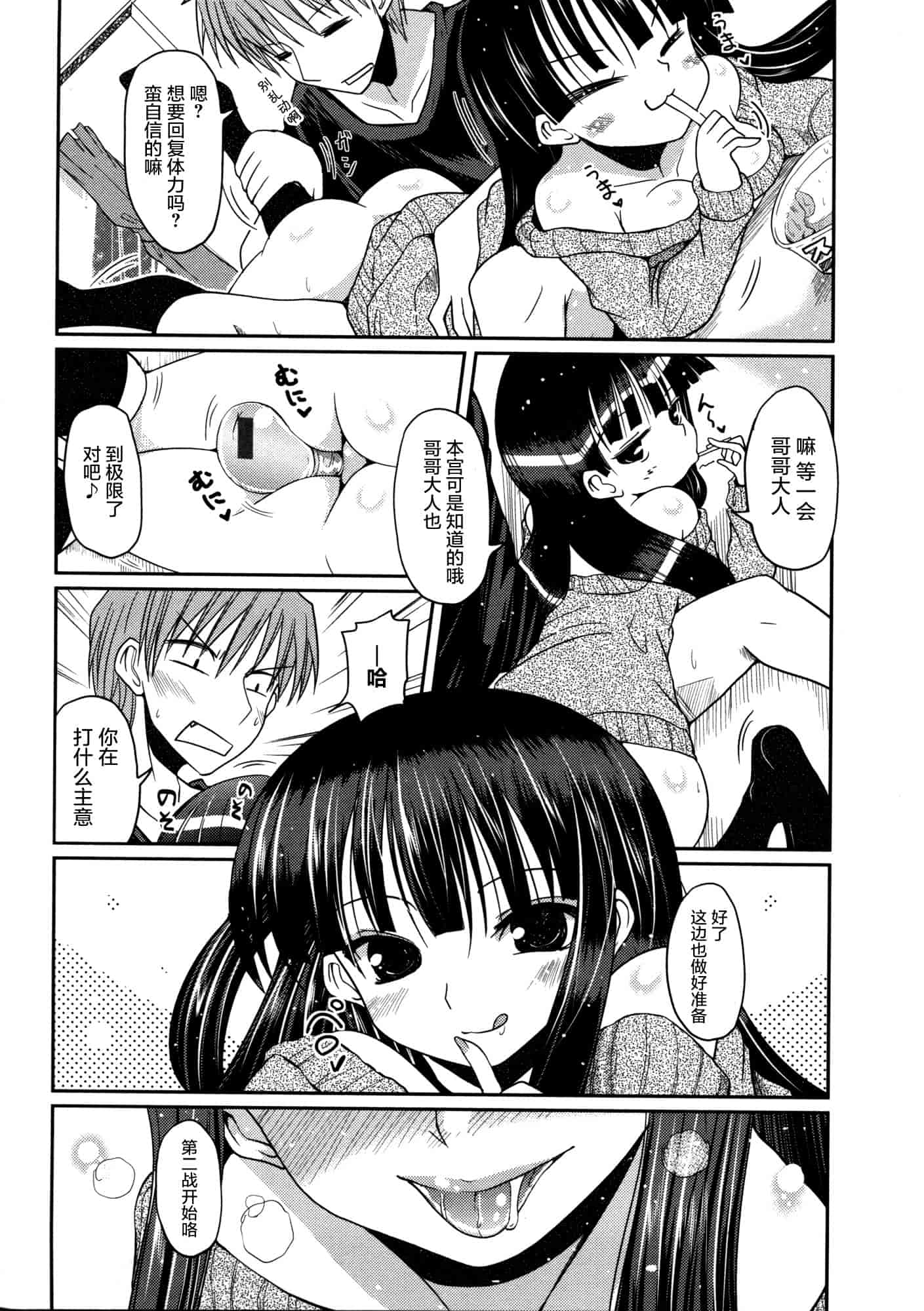 汉化版-[澤野明] 妹♥ロジック_第4集