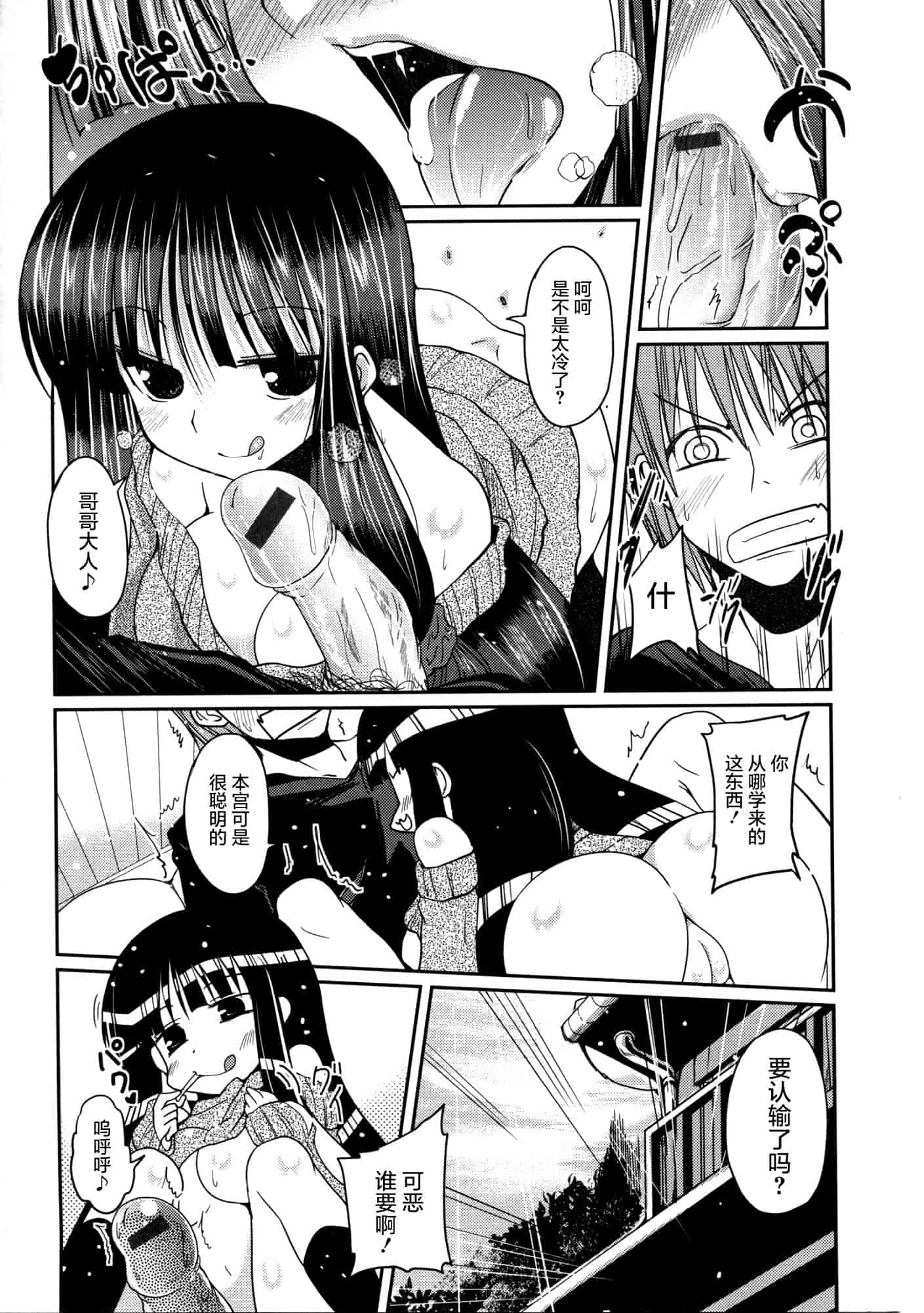汉化版-[澤野明] 妹♥ロジック_第4集