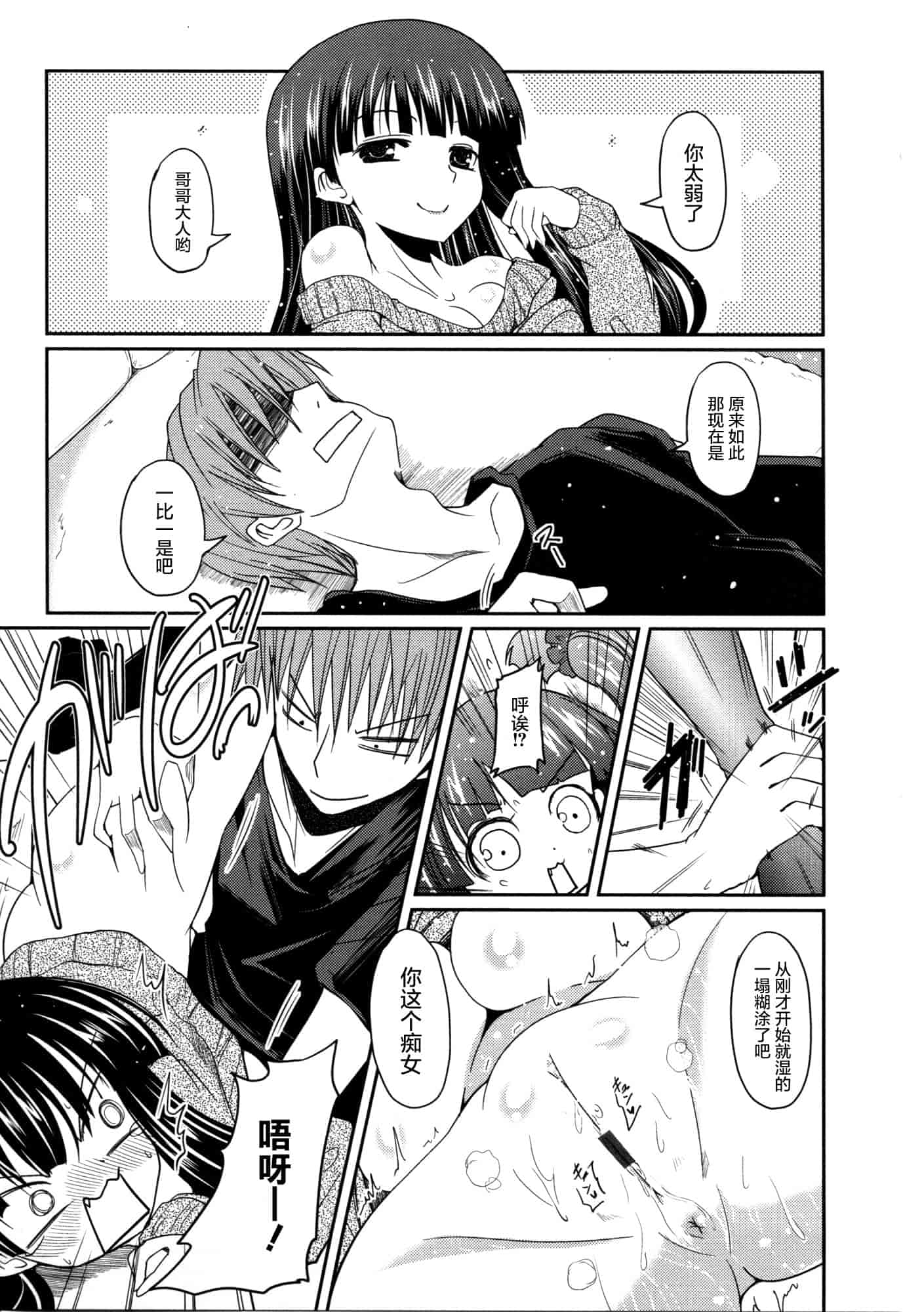汉化版-[澤野明] 妹♥ロジック_第4集
