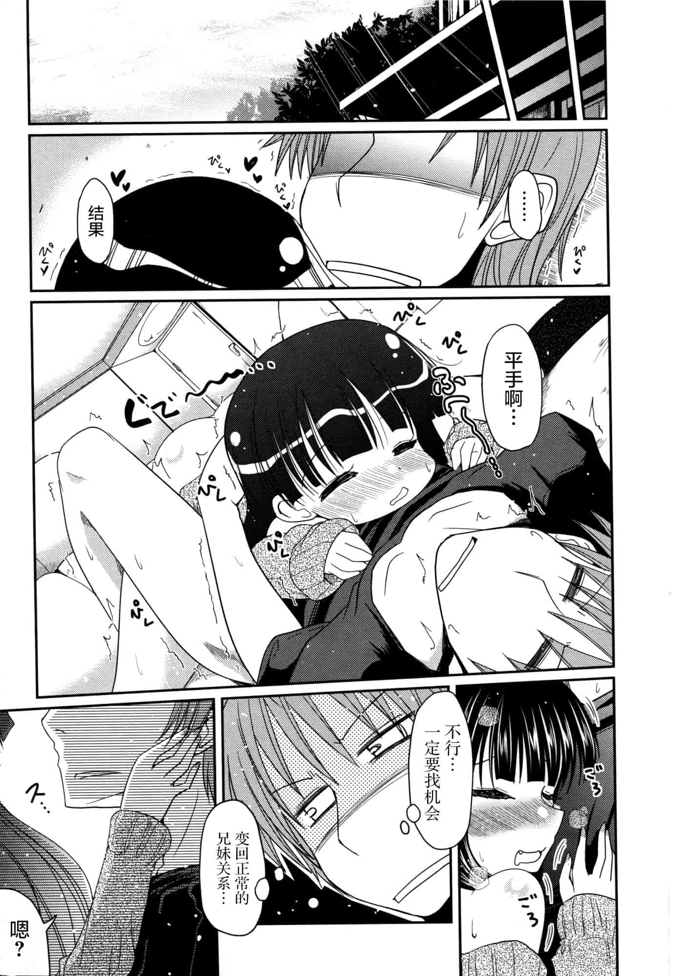 汉化版-[澤野明] 妹♥ロジック_第4集