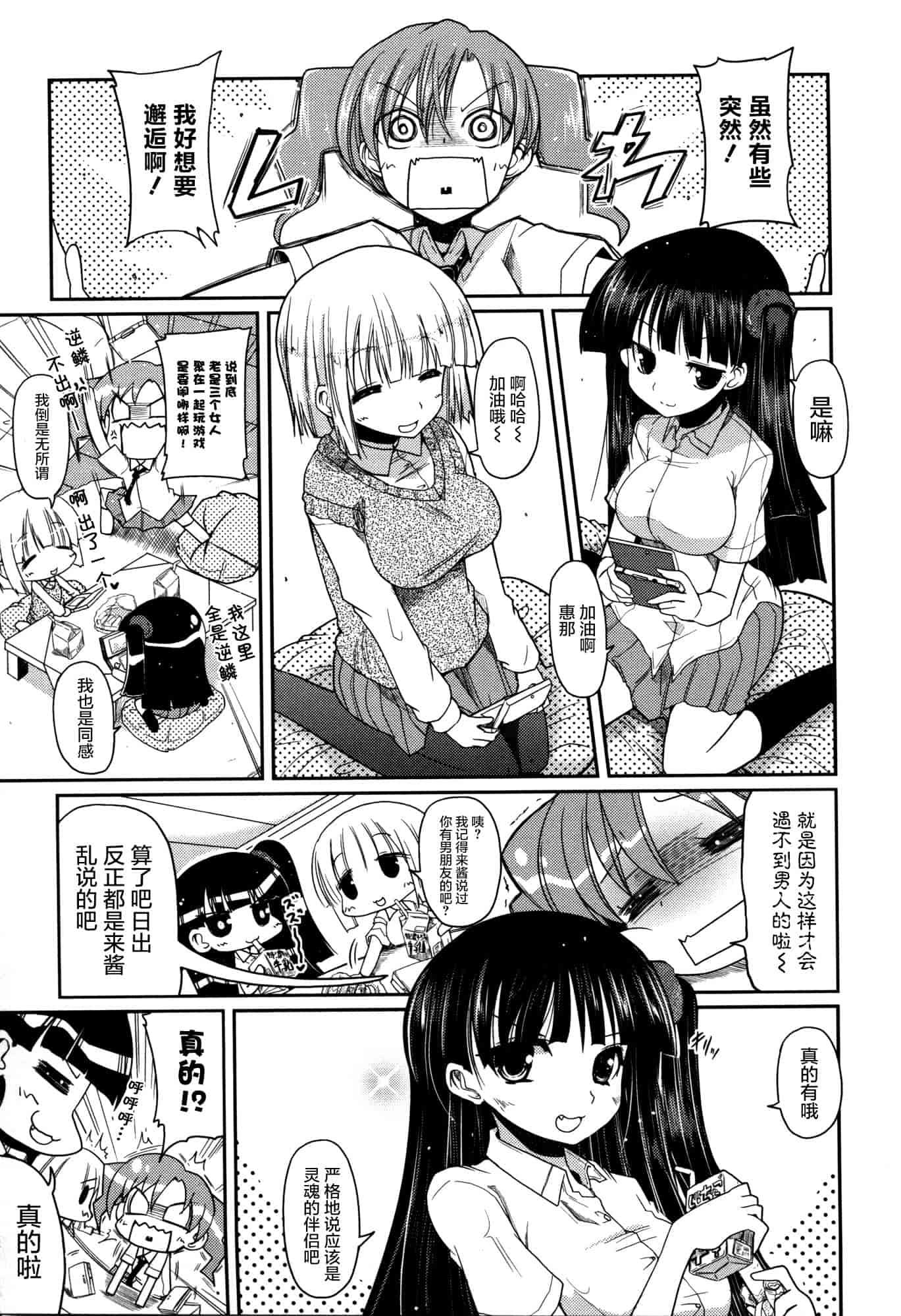 汉化版-[澤野明] 妹♥ロジック_第4集