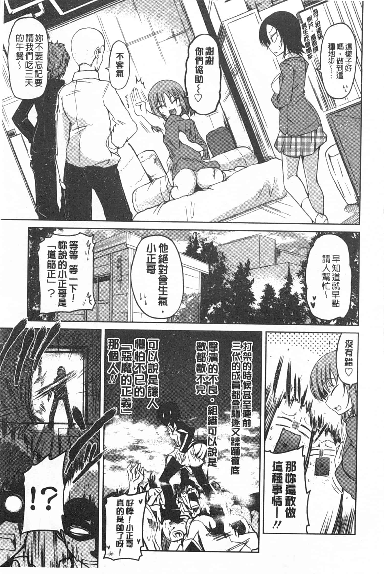 汉化版-[澤野明] 妹たちのエッチなひみつ_第1集