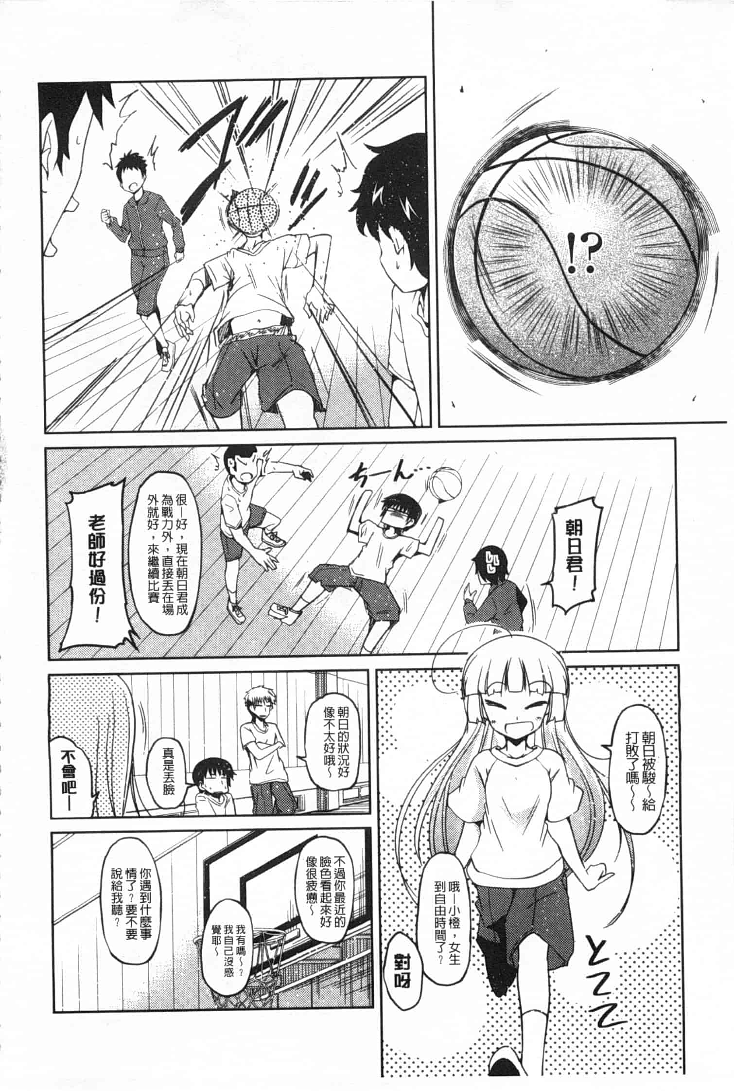 汉化版-[澤野明] 妹たちのエッチなひみつ_第5集