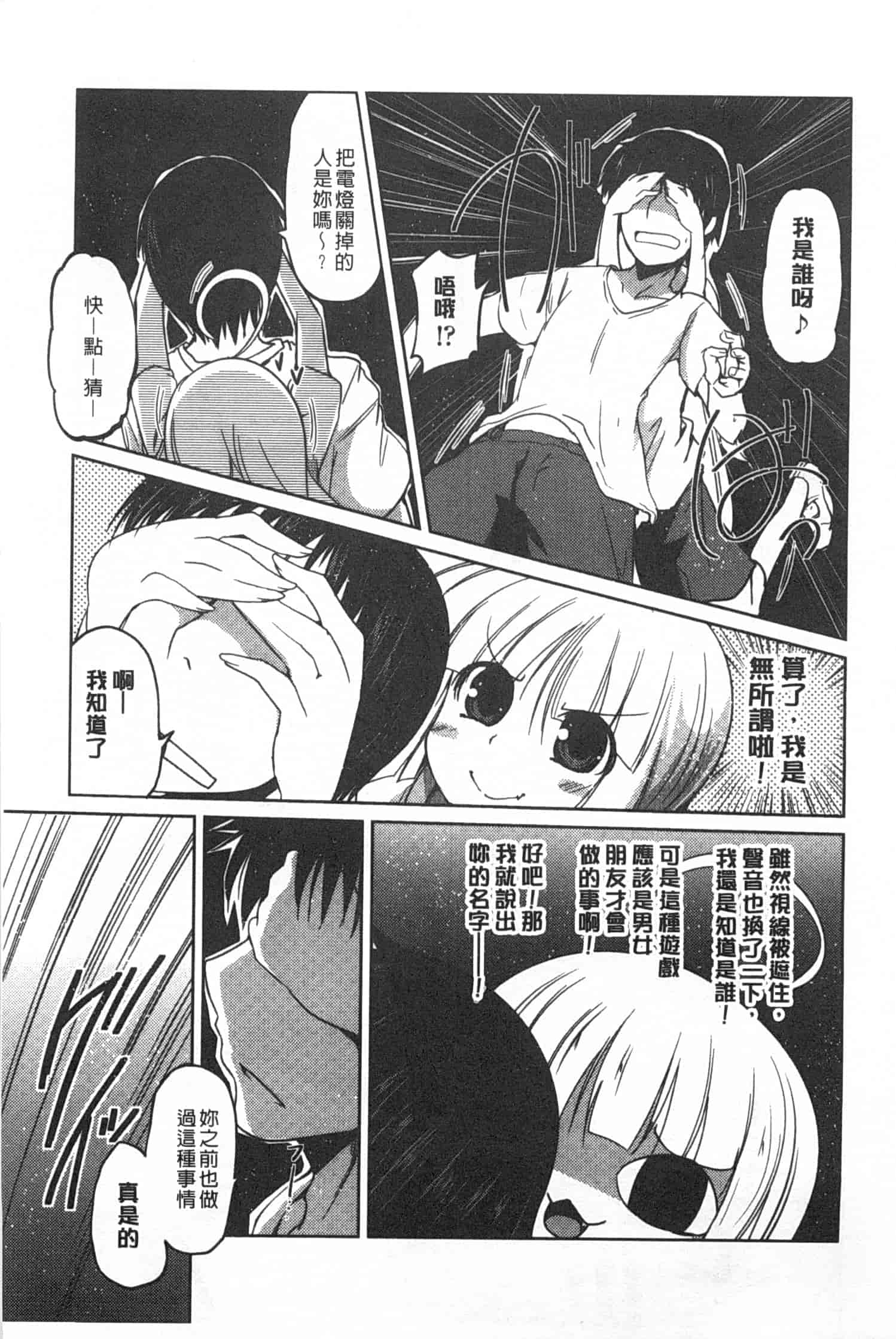 汉化版-[澤野明] 妹たちのエッチなひみつ_第5集