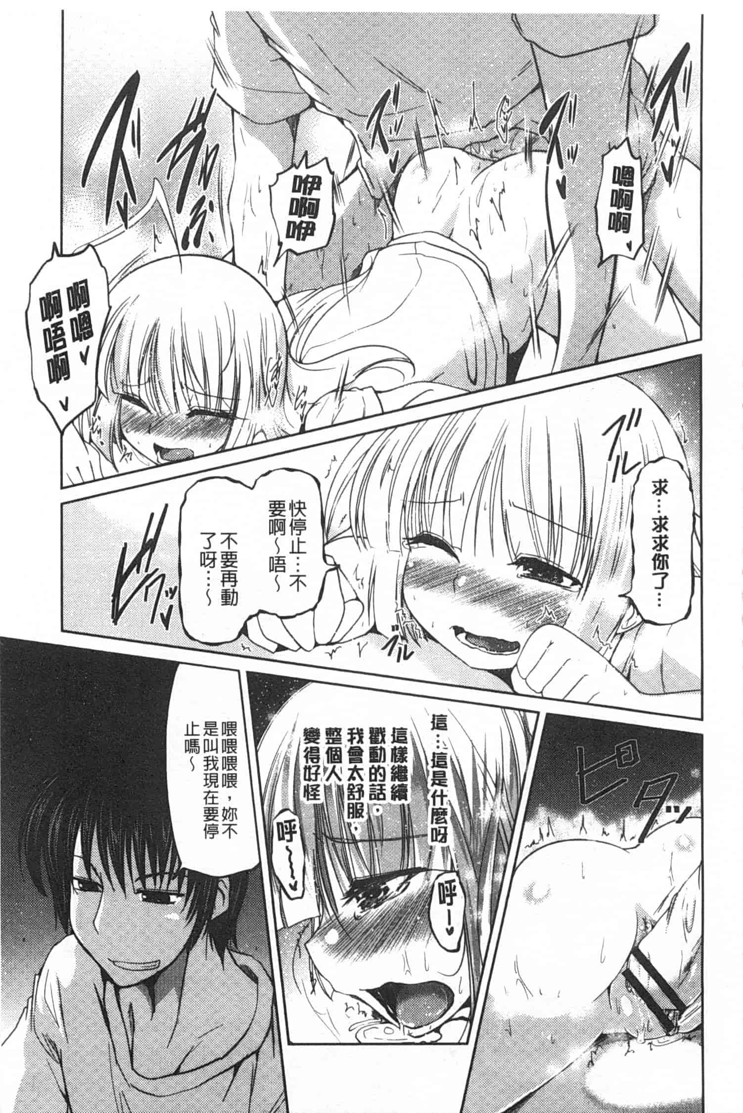 汉化版-[澤野明] 妹たちのエッチなひみつ_第5集