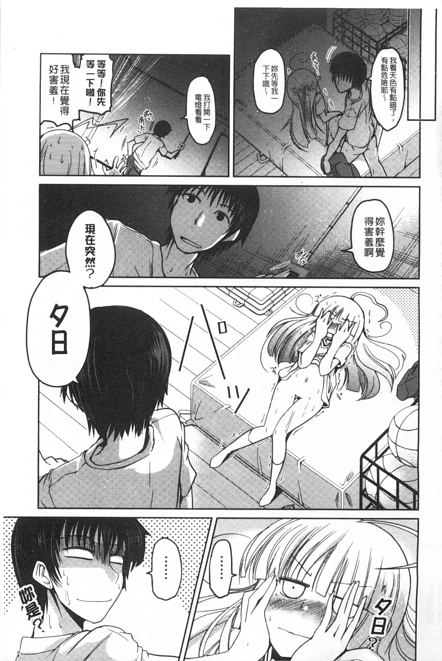 汉化版-[澤野明] 妹たちのエッチなひみつ_第5集
