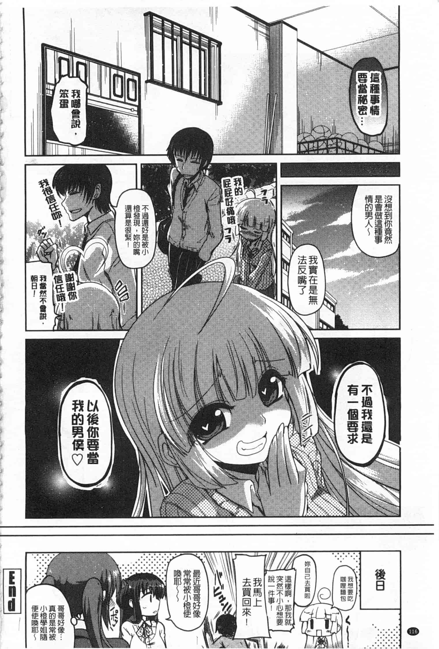 汉化版-[澤野明] 妹たちのエッチなひみつ_第5集