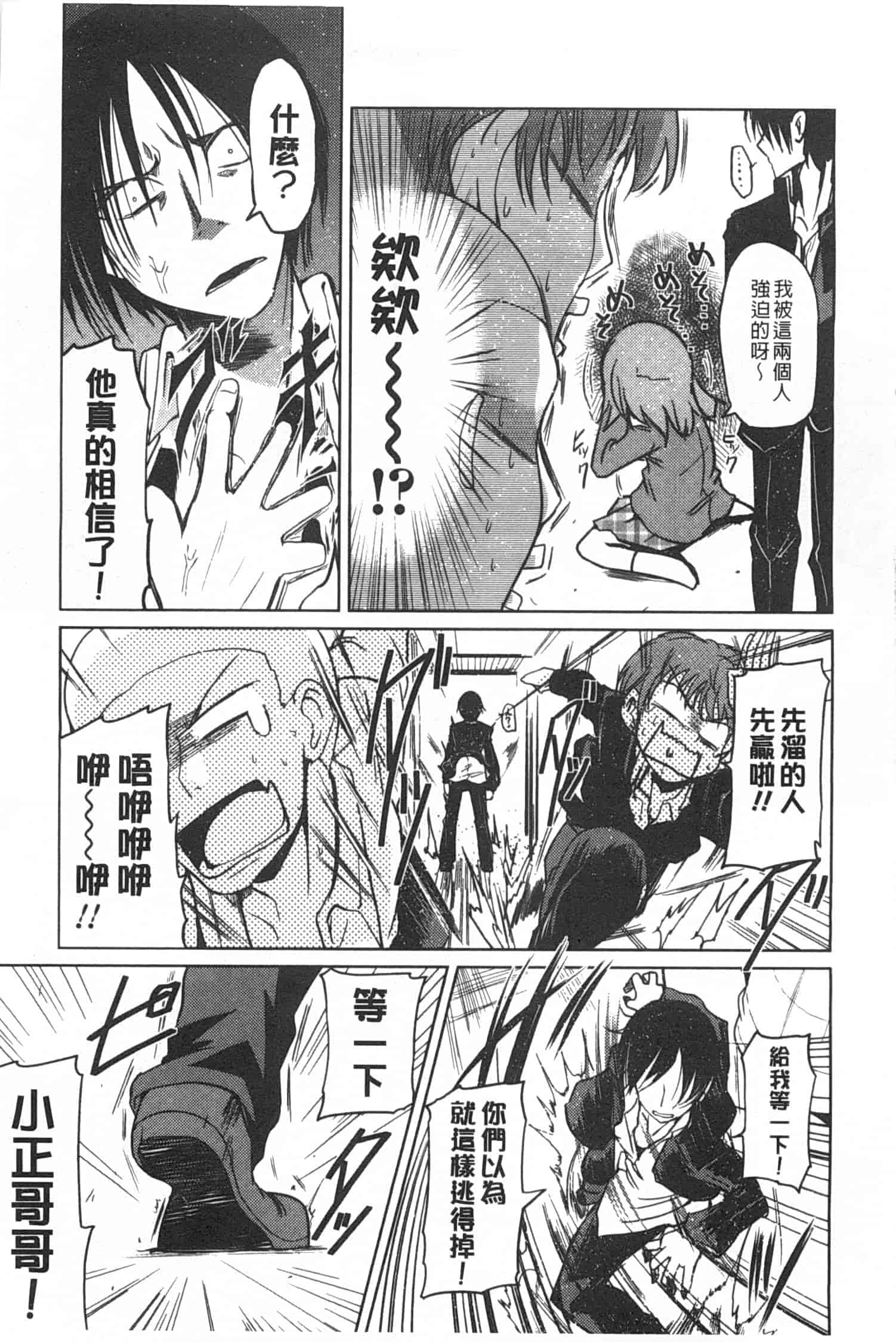 汉化版-[澤野明] 妹たちのエッチなひみつ_第1集