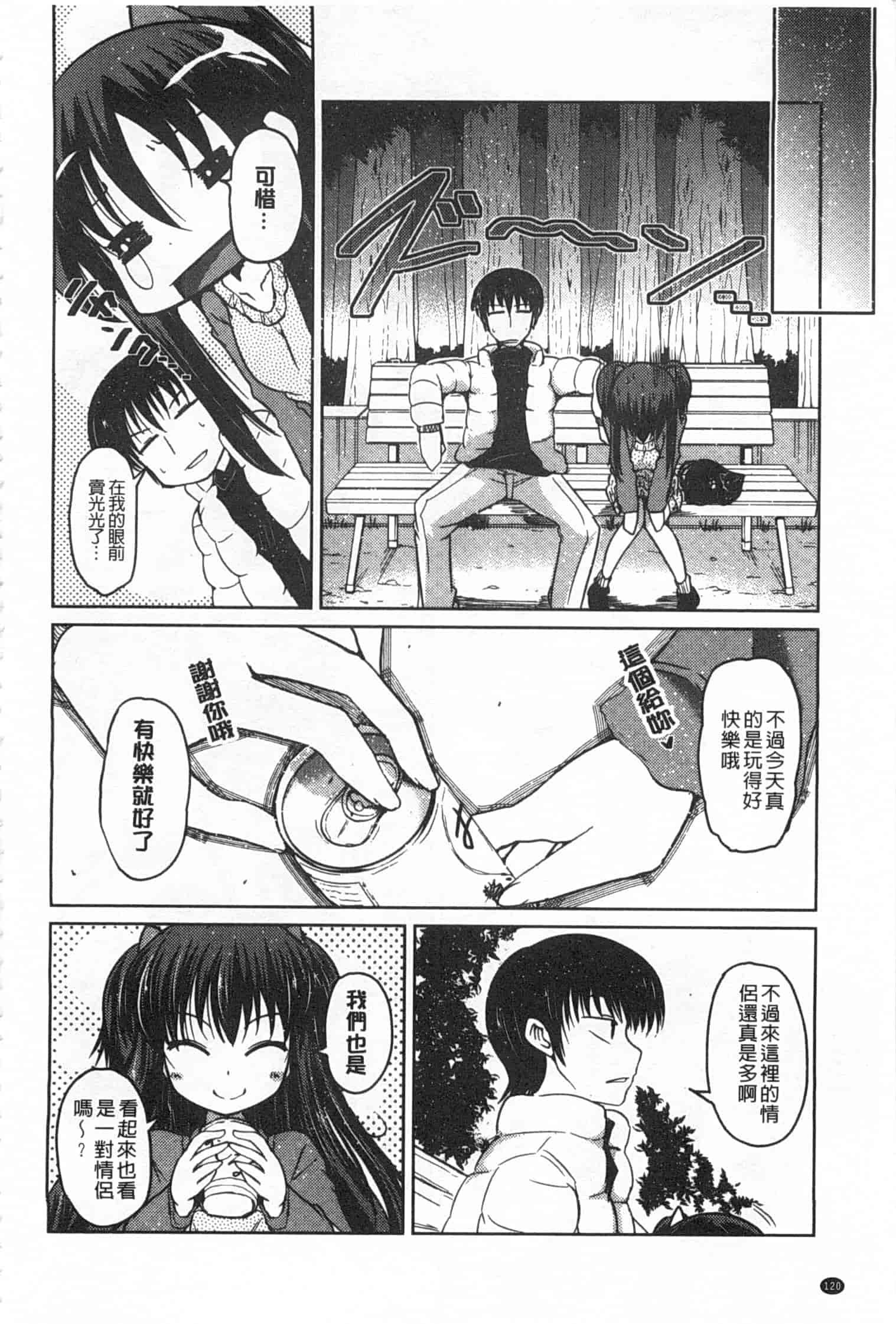 汉化版-[澤野明] 妹たちのエッチなひみつ_第5集