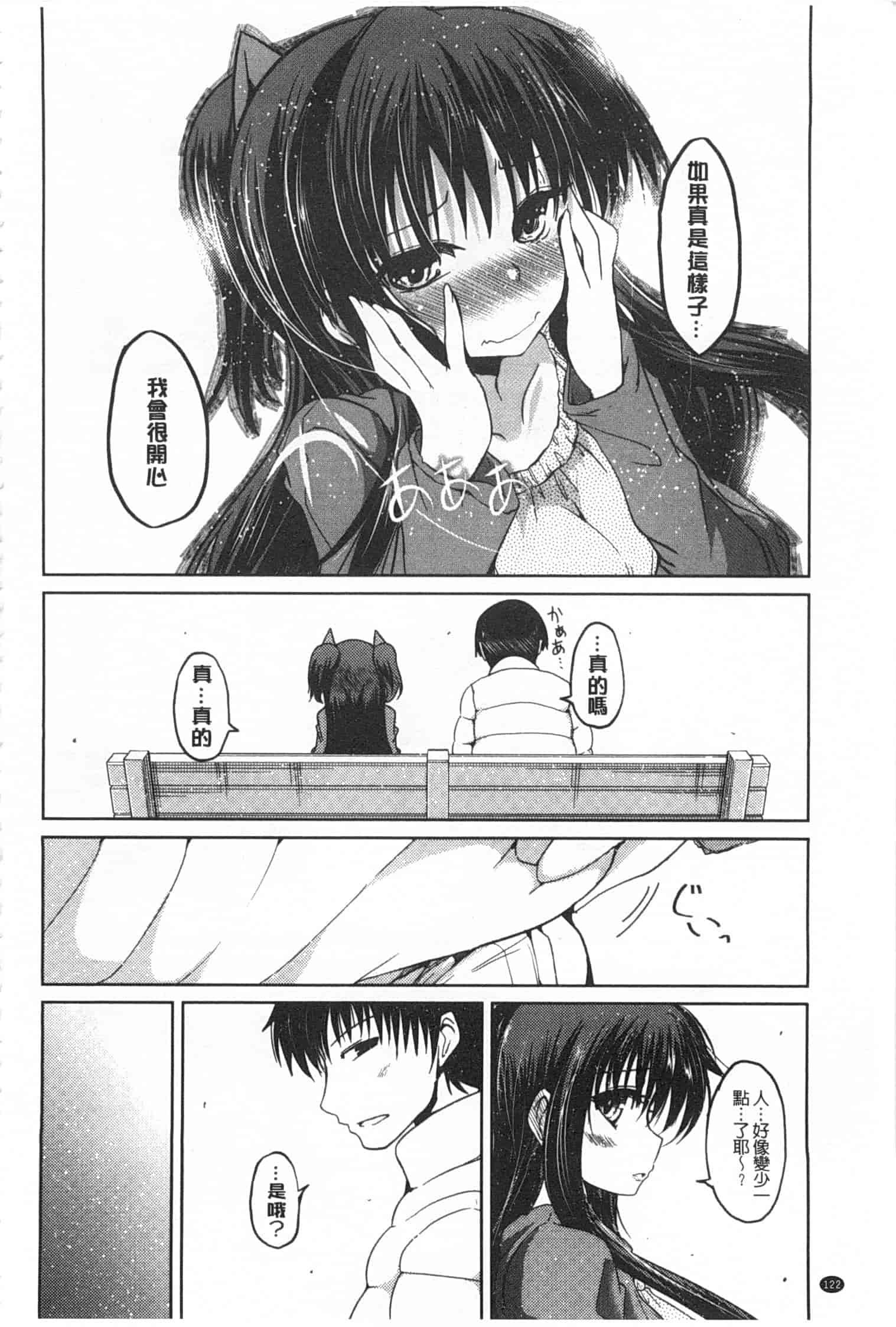 汉化版-[澤野明] 妹たちのエッチなひみつ_第5集