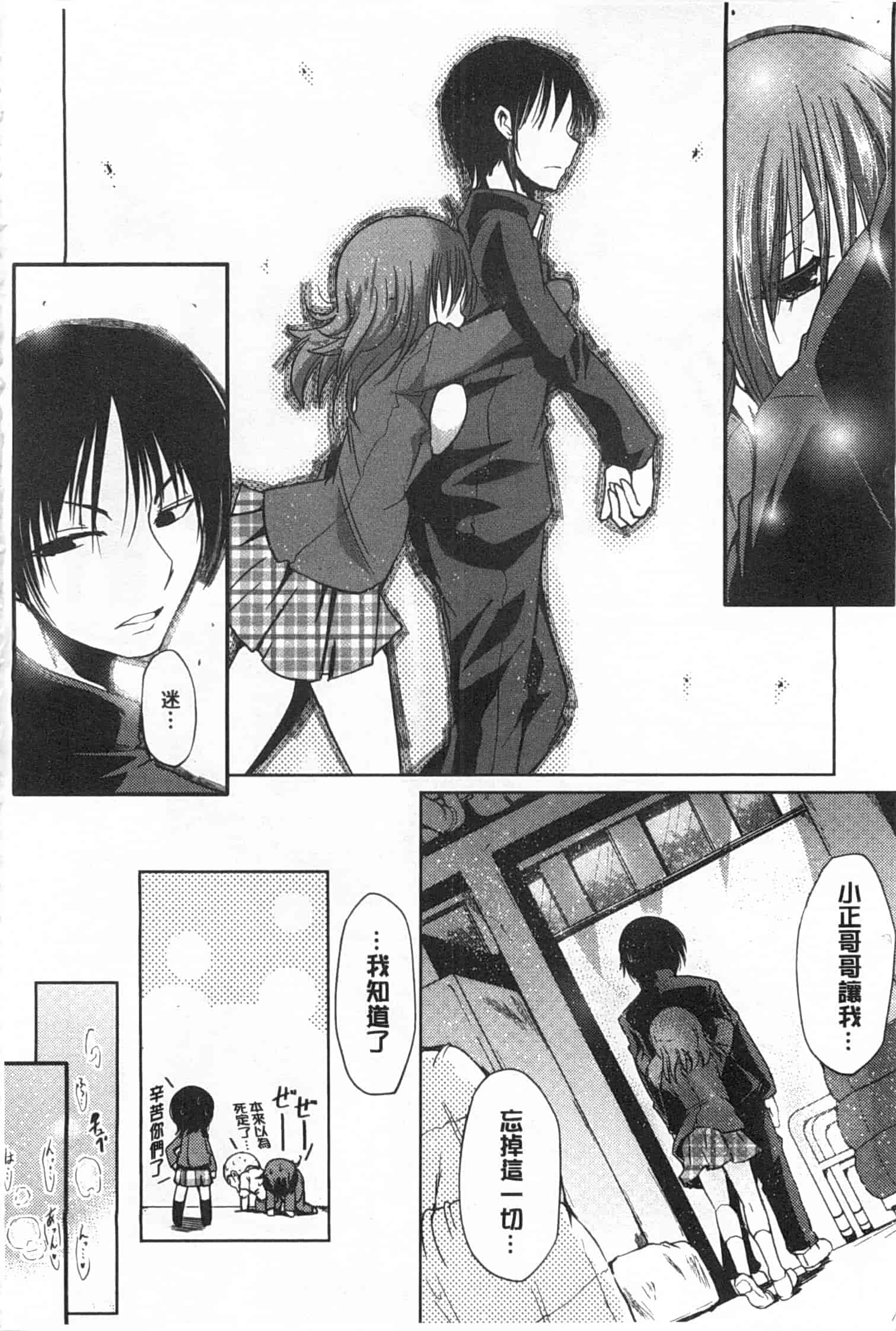 汉化版-[澤野明] 妹たちのエッチなひみつ_第1集