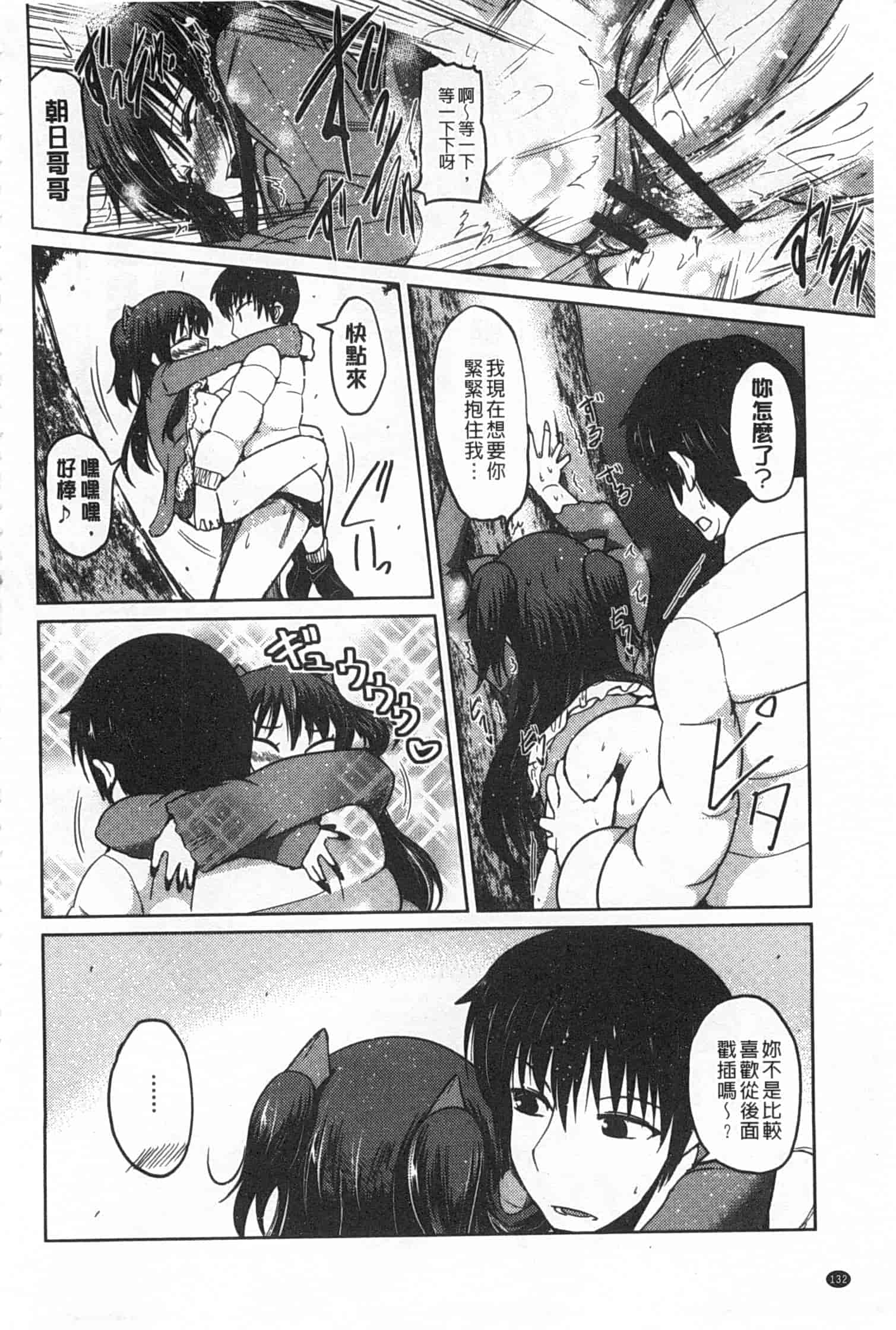 汉化版-[澤野明] 妹たちのエッチなひみつ_第6集
