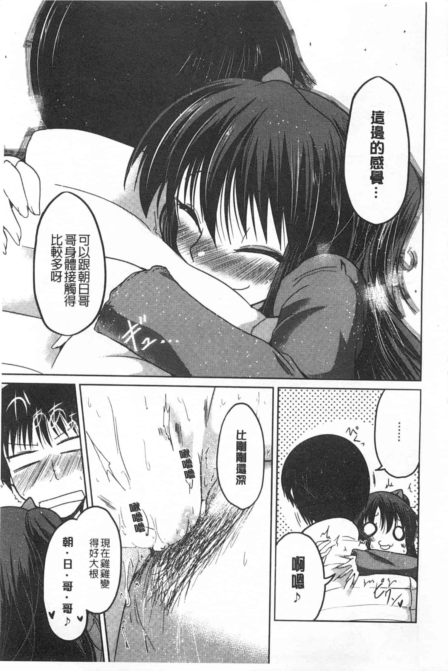 汉化版-[澤野明] 妹たちのエッチなひみつ_第6集