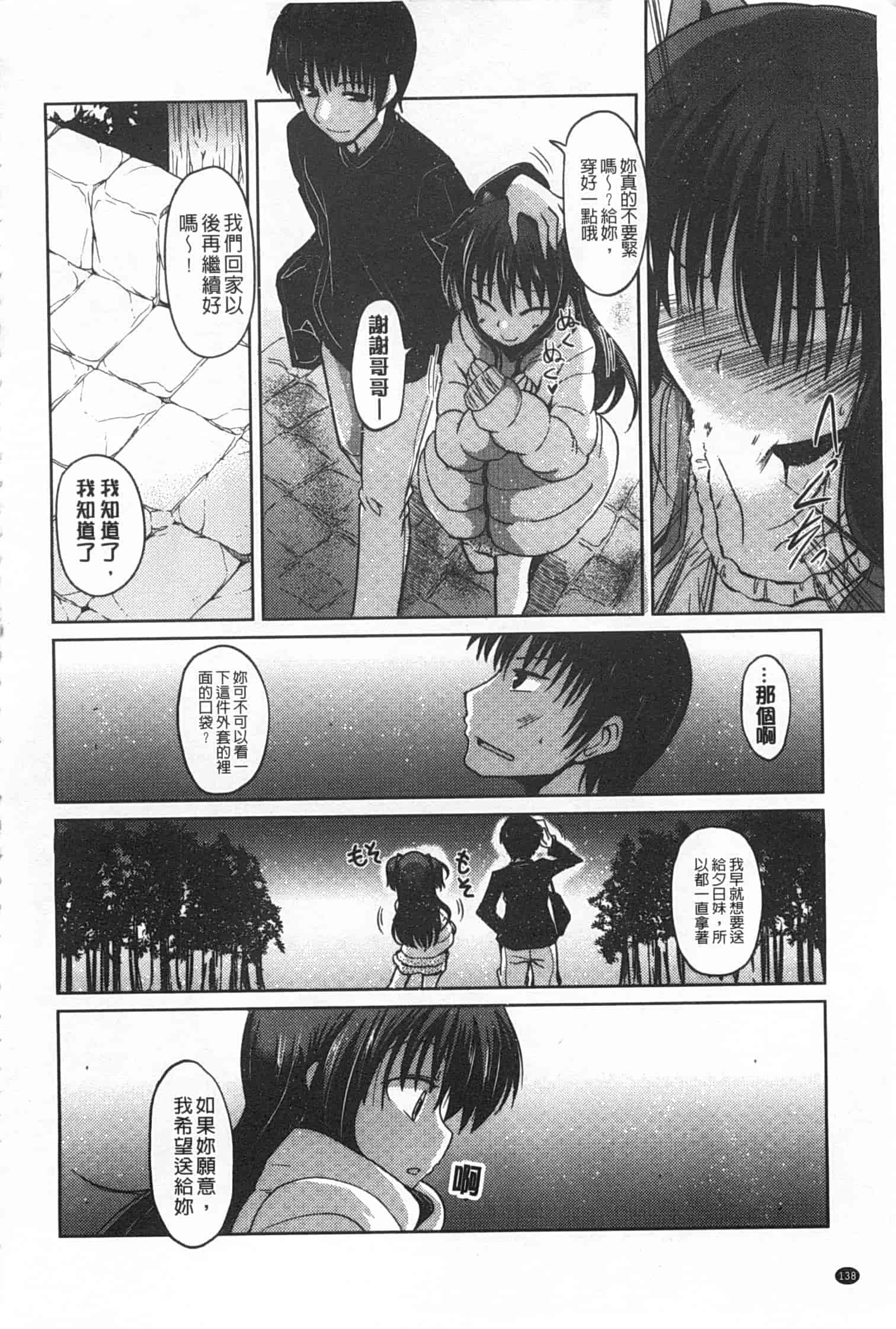 汉化版-[澤野明] 妹たちのエッチなひみつ_第6集