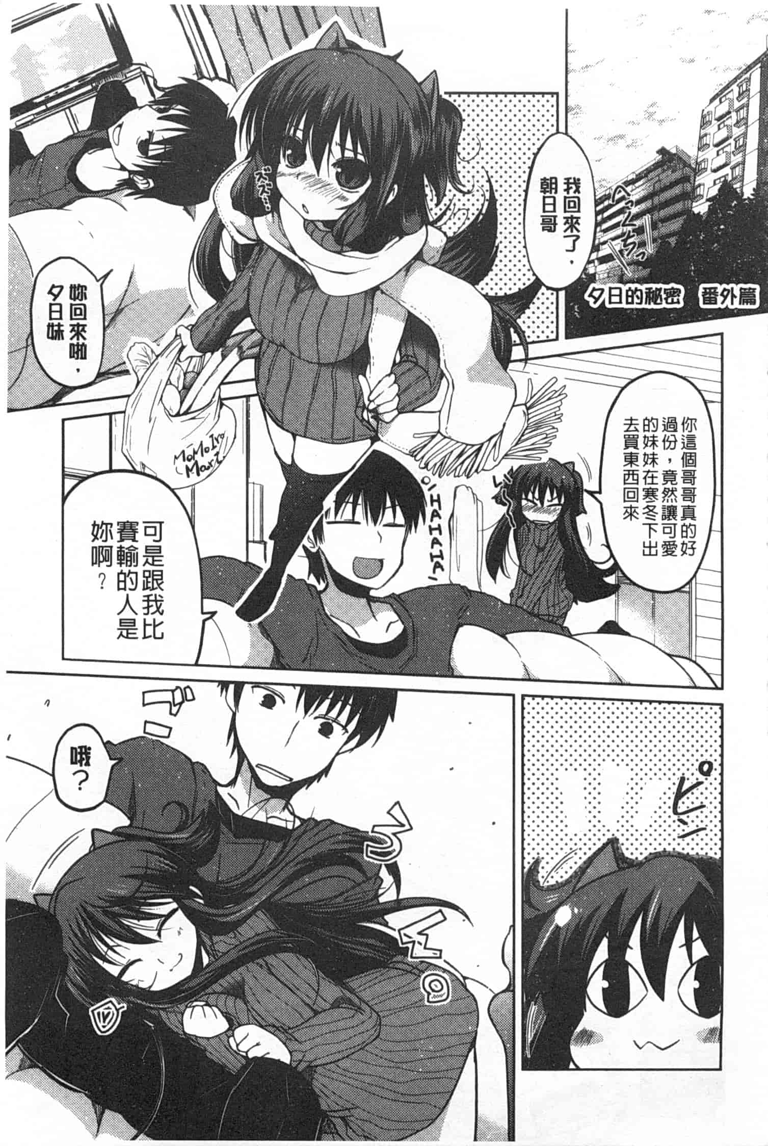 汉化版-[澤野明] 妹たちのエッチなひみつ_第6集